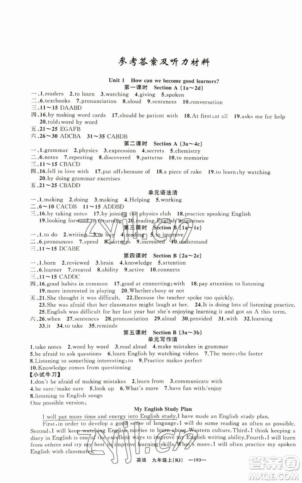 新疆青少年出版社2022四清導(dǎo)航九年級(jí)上冊英語人教版黃石專版參考答案