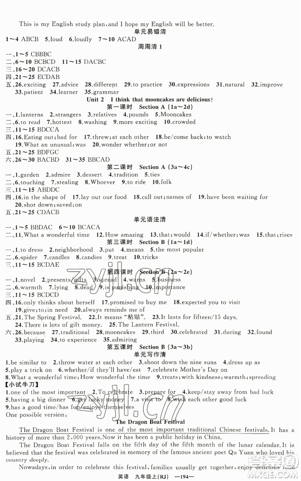 新疆青少年出版社2022四清導(dǎo)航九年級(jí)上冊英語人教版黃石專版參考答案