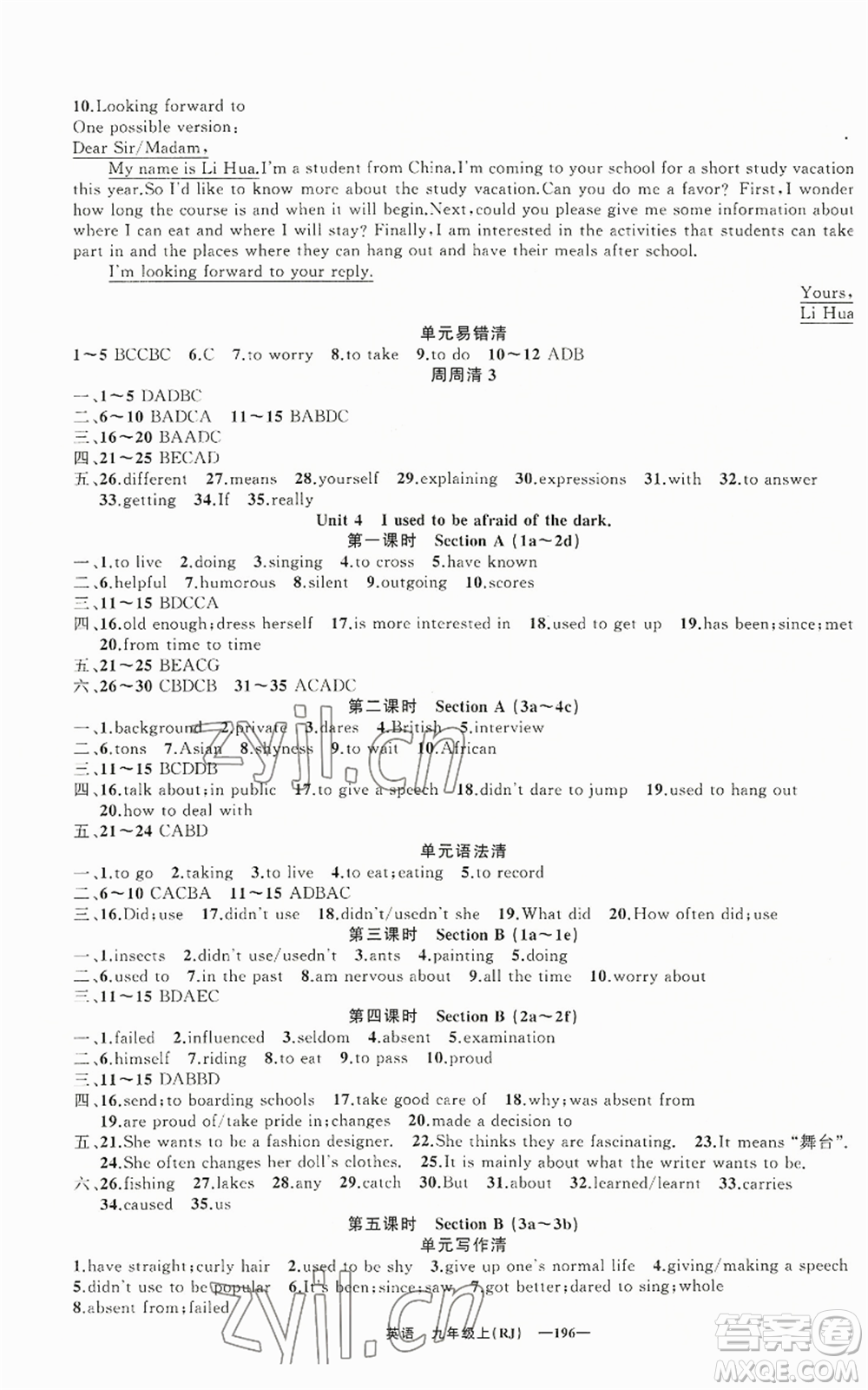 新疆青少年出版社2022四清導(dǎo)航九年級(jí)上冊英語人教版黃石專版參考答案