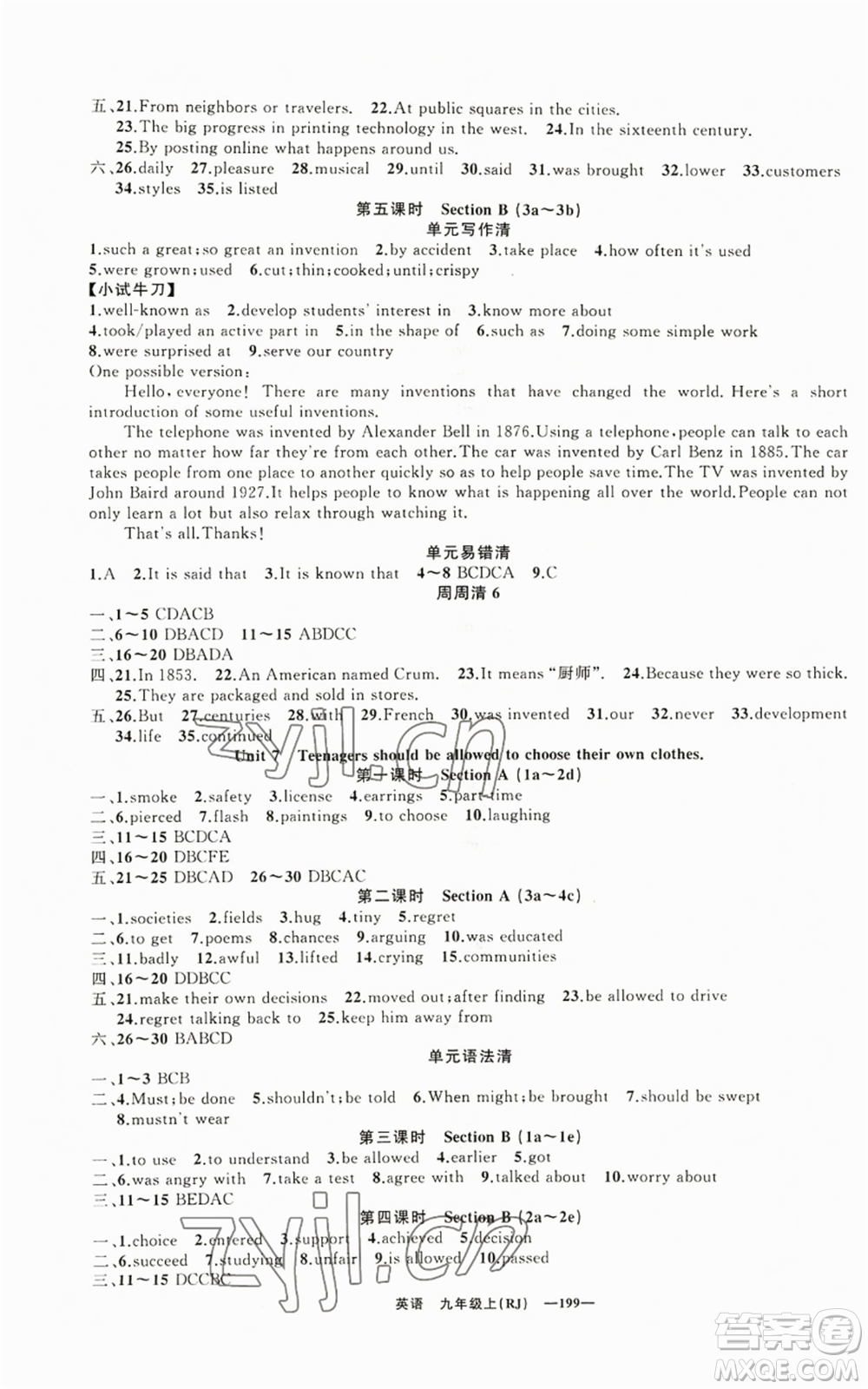 新疆青少年出版社2022四清導(dǎo)航九年級(jí)上冊英語人教版黃石專版參考答案