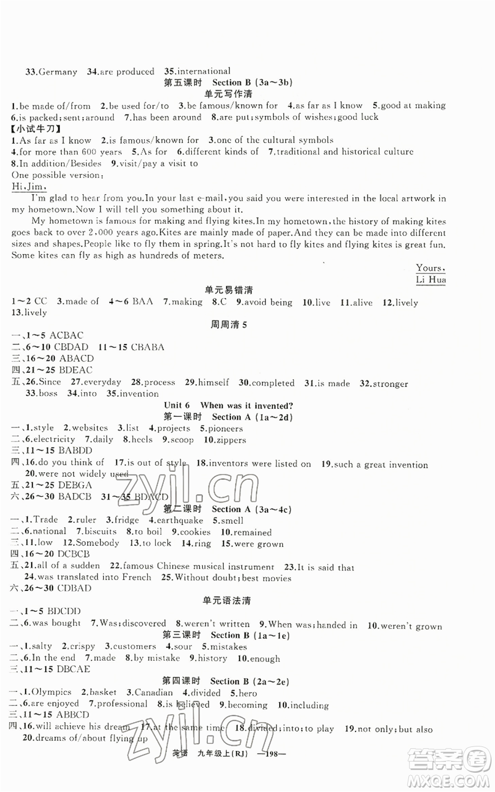 新疆青少年出版社2022四清導(dǎo)航九年級(jí)上冊英語人教版黃石專版參考答案