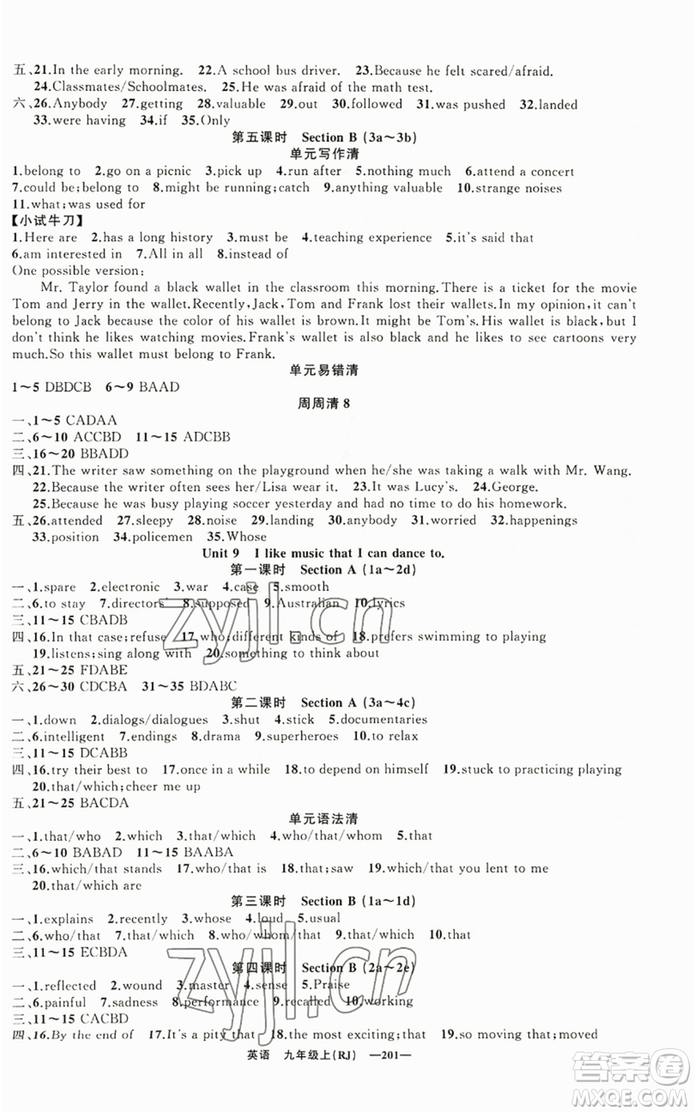 新疆青少年出版社2022四清導(dǎo)航九年級(jí)上冊英語人教版黃石專版參考答案