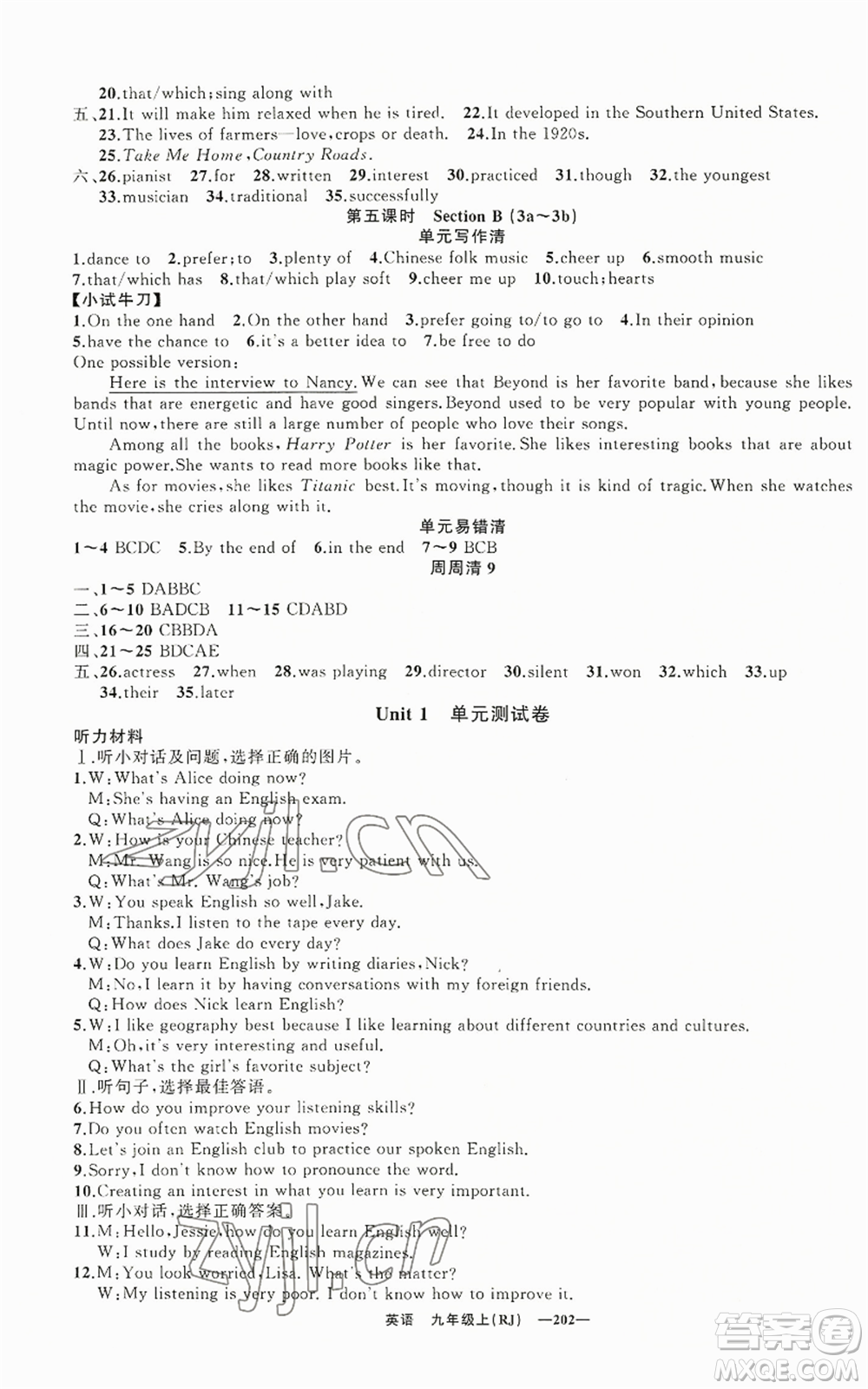 新疆青少年出版社2022四清導(dǎo)航九年級(jí)上冊英語人教版黃石專版參考答案