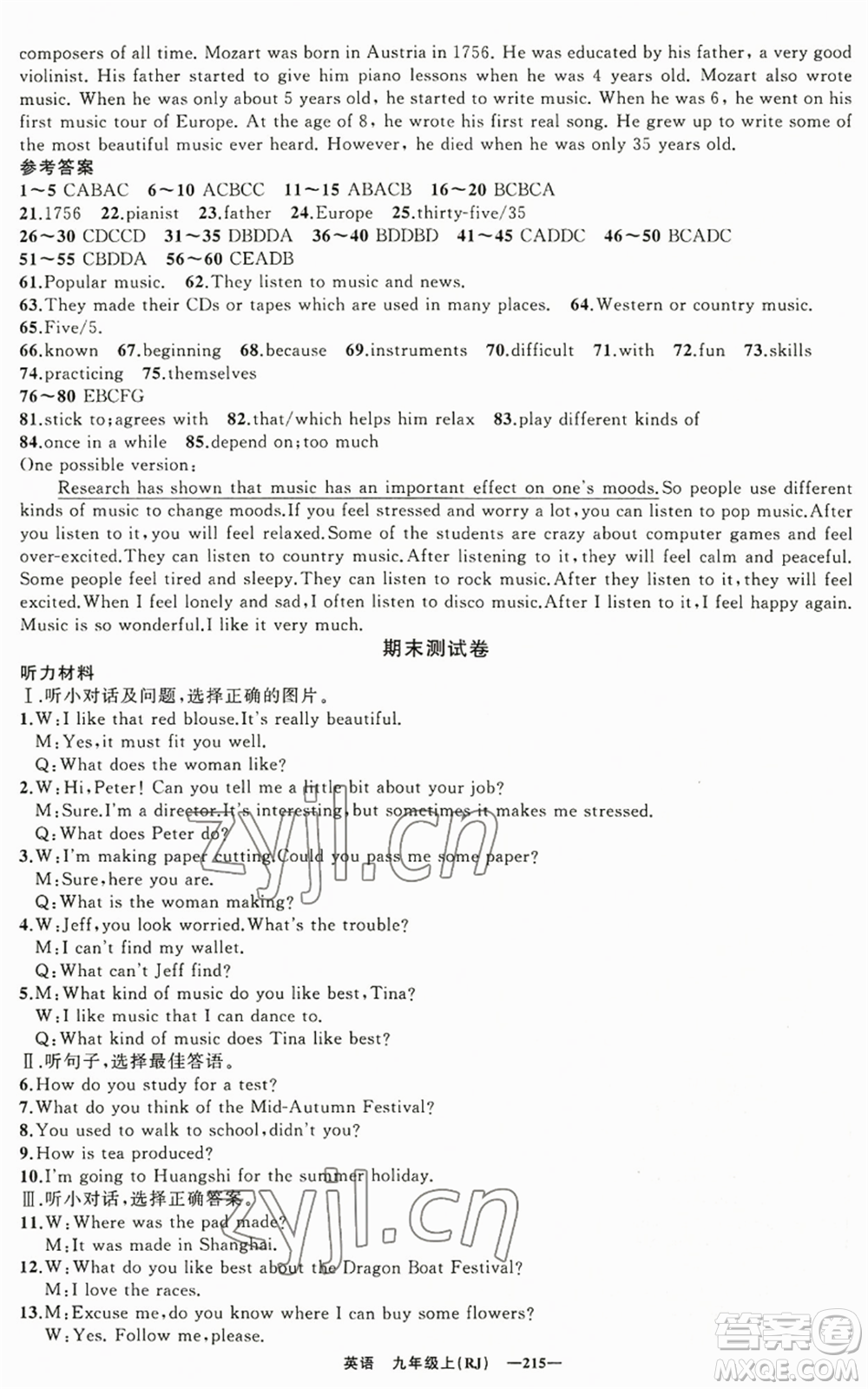 新疆青少年出版社2022四清導(dǎo)航九年級(jí)上冊英語人教版黃石專版參考答案