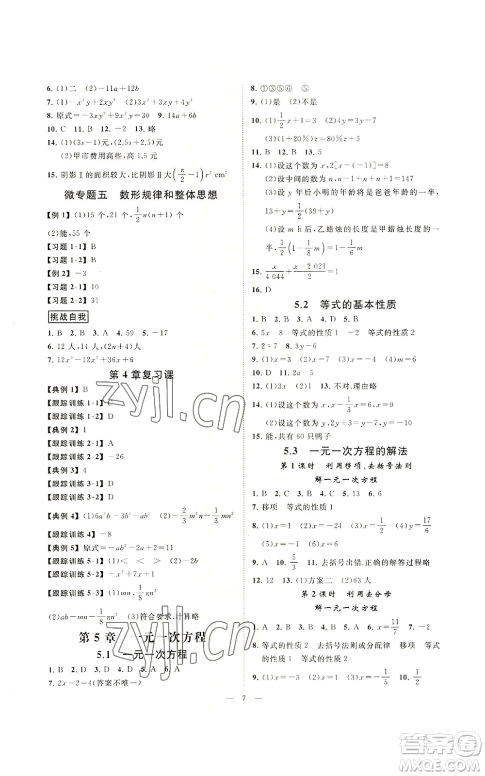 光明日報出版社2022全效學(xué)習(xí)七年級上冊數(shù)學(xué)浙教版A參考答案