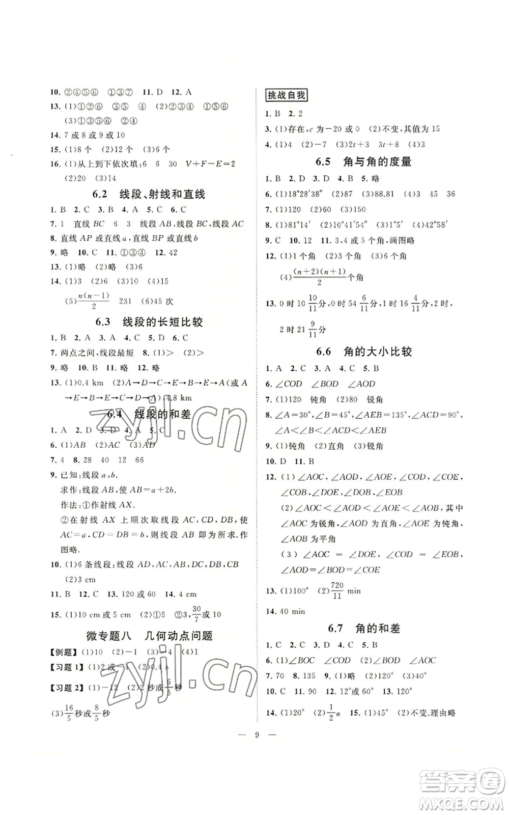 光明日報出版社2022全效學(xué)習(xí)七年級上冊數(shù)學(xué)浙教版A參考答案
