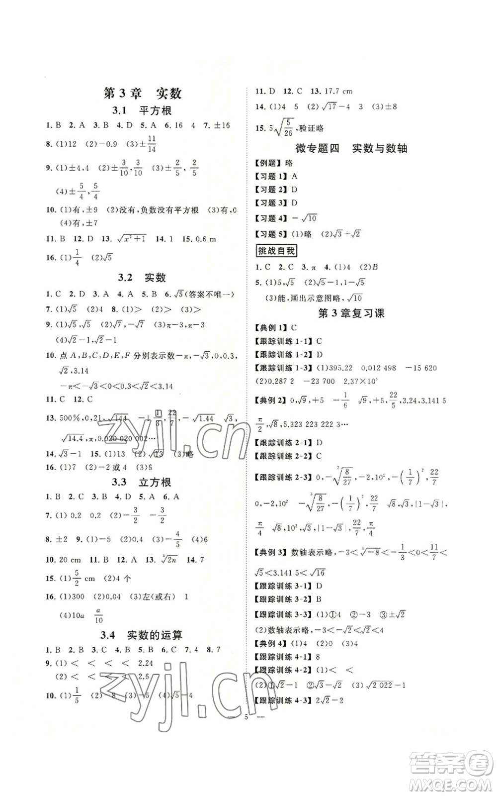 光明日報出版社2022全效學(xué)習(xí)七年級上冊數(shù)學(xué)浙教版A參考答案