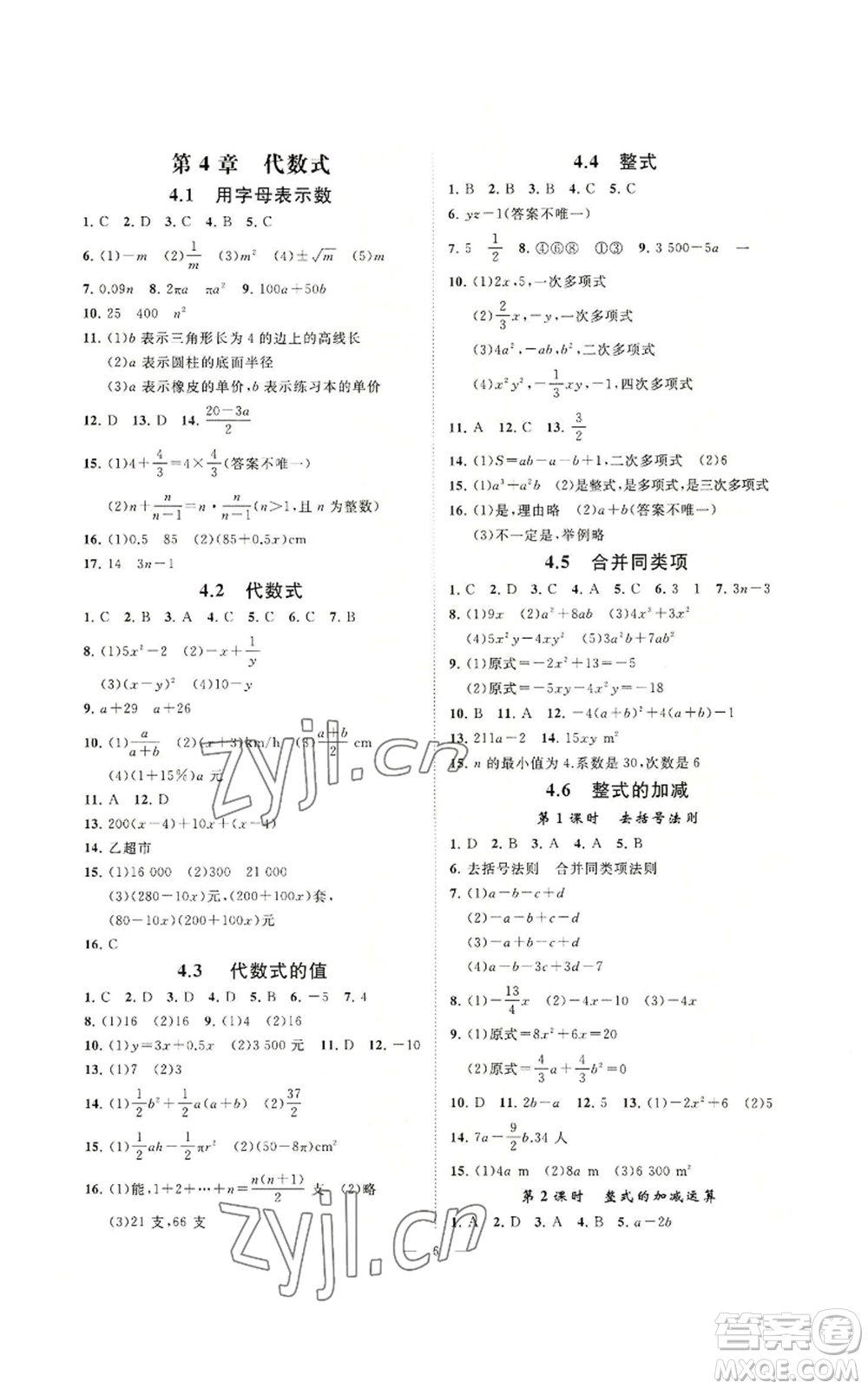 光明日報出版社2022全效學(xué)習(xí)七年級上冊數(shù)學(xué)浙教版A參考答案