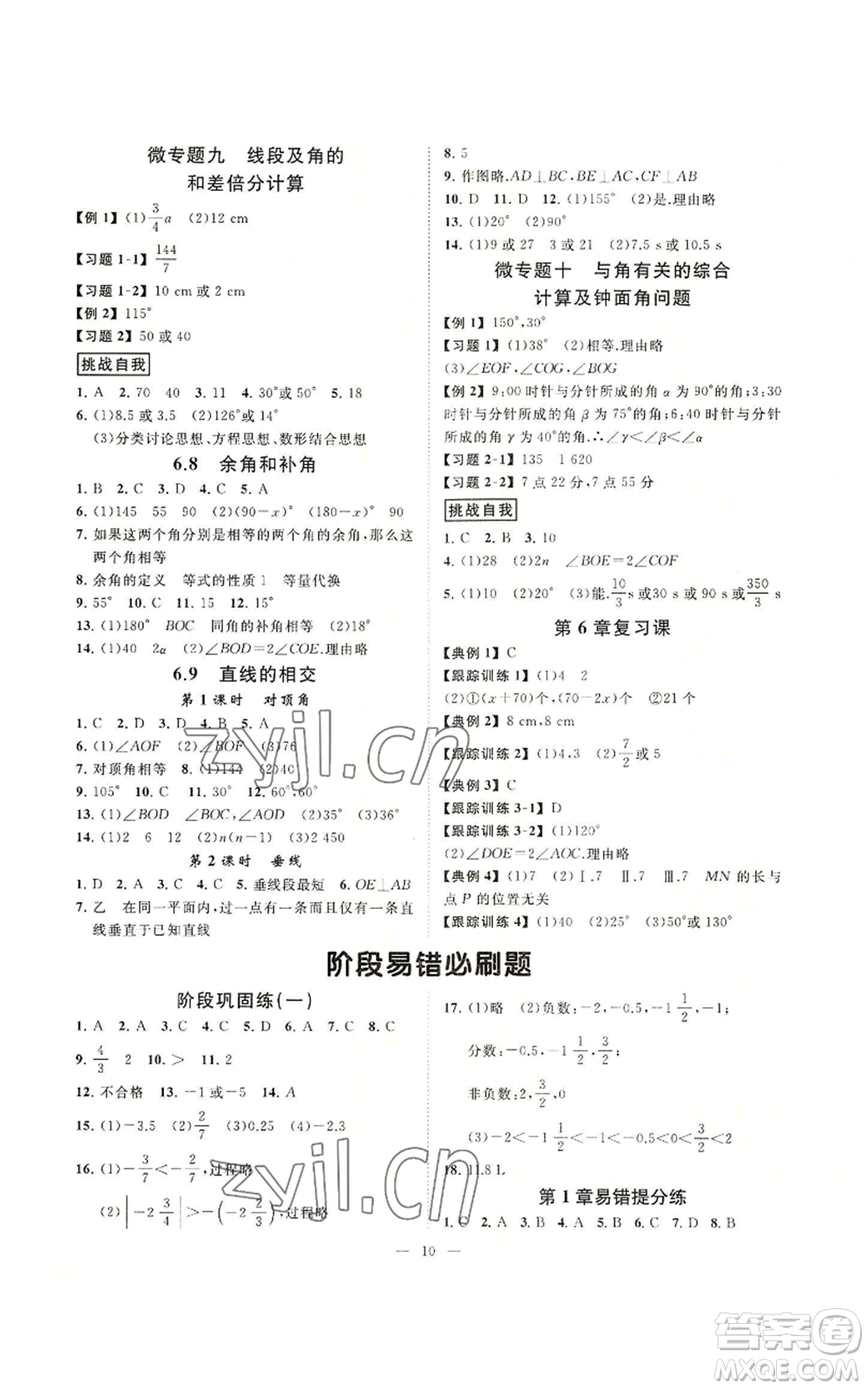 光明日報出版社2022全效學(xué)習(xí)七年級上冊數(shù)學(xué)浙教版A參考答案