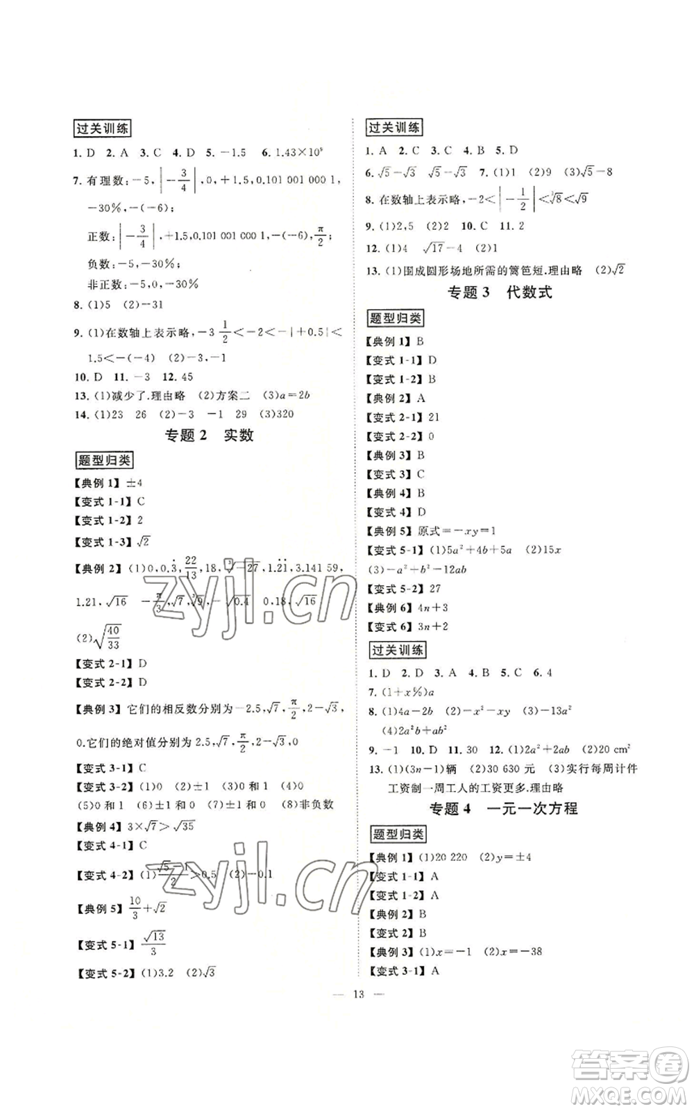 光明日報出版社2022全效學(xué)習(xí)七年級上冊數(shù)學(xué)浙教版A參考答案