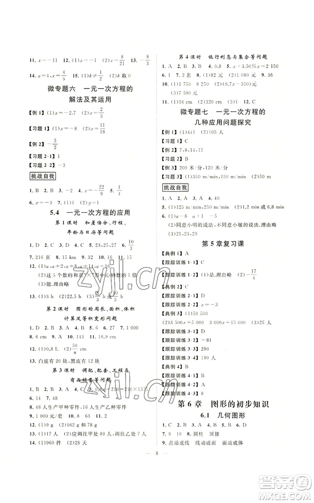 光明日報出版社2022全效學(xué)習(xí)七年級上冊數(shù)學(xué)浙教版A參考答案