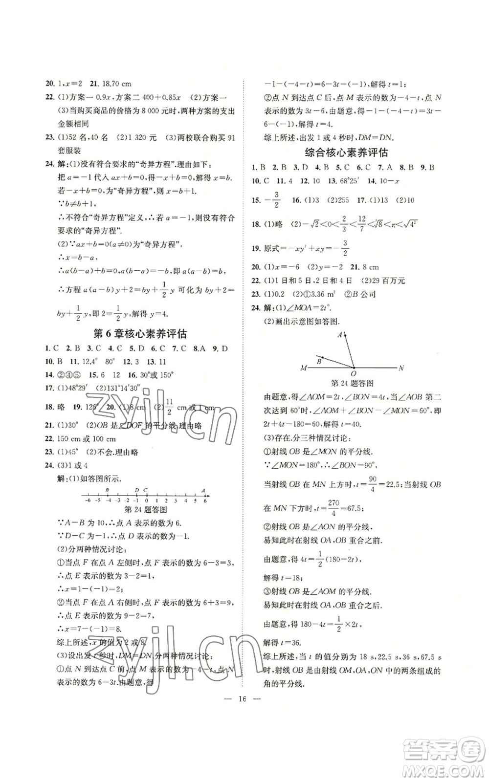 光明日報出版社2022全效學(xué)習(xí)七年級上冊數(shù)學(xué)浙教版A參考答案
