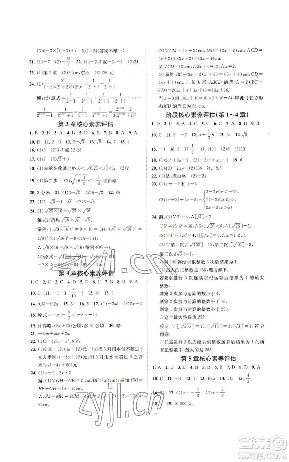 光明日報出版社2022全效學(xué)習(xí)七年級上冊數(shù)學(xué)浙教版A參考答案