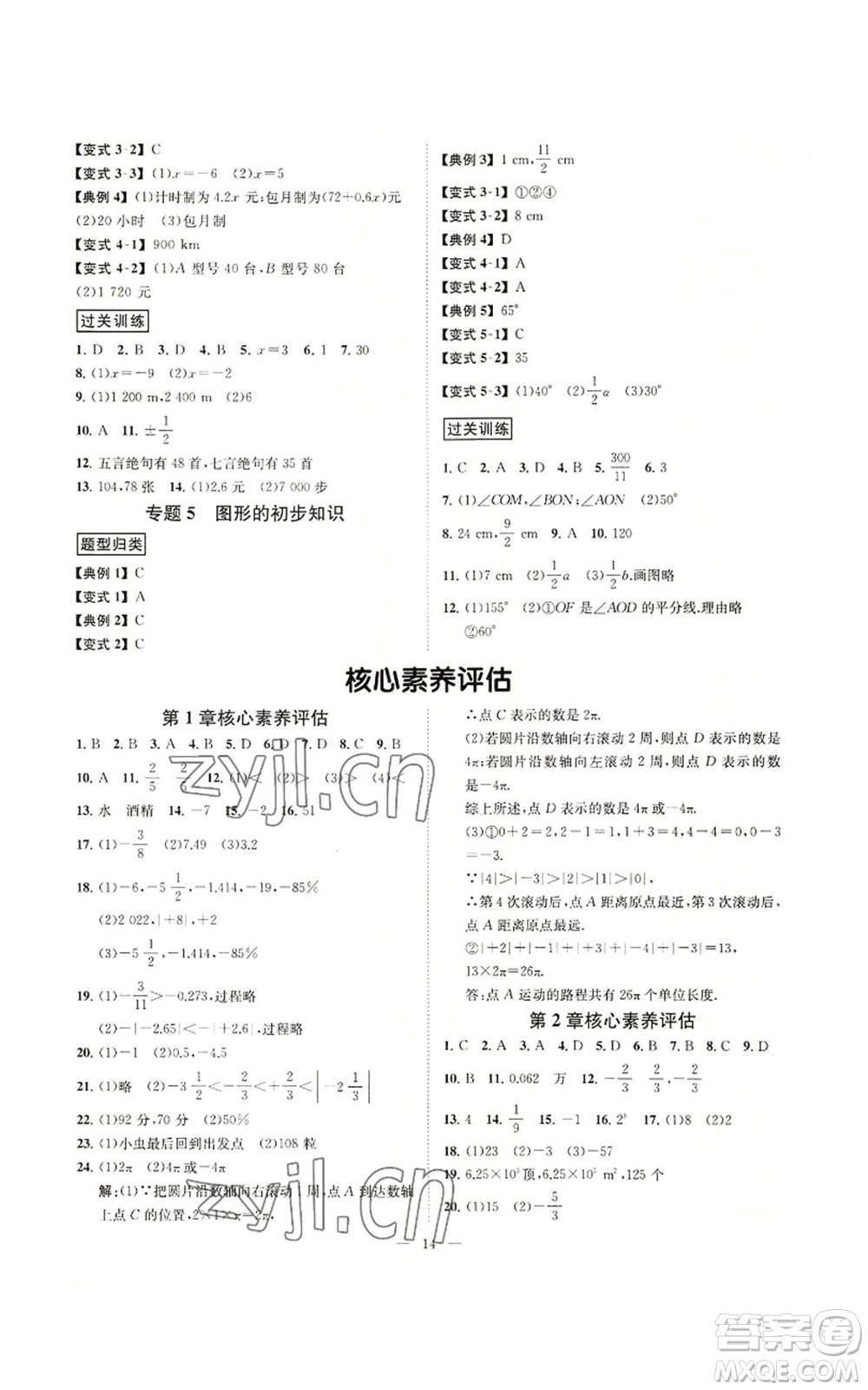 光明日報出版社2022全效學(xué)習(xí)七年級上冊數(shù)學(xué)浙教版A參考答案