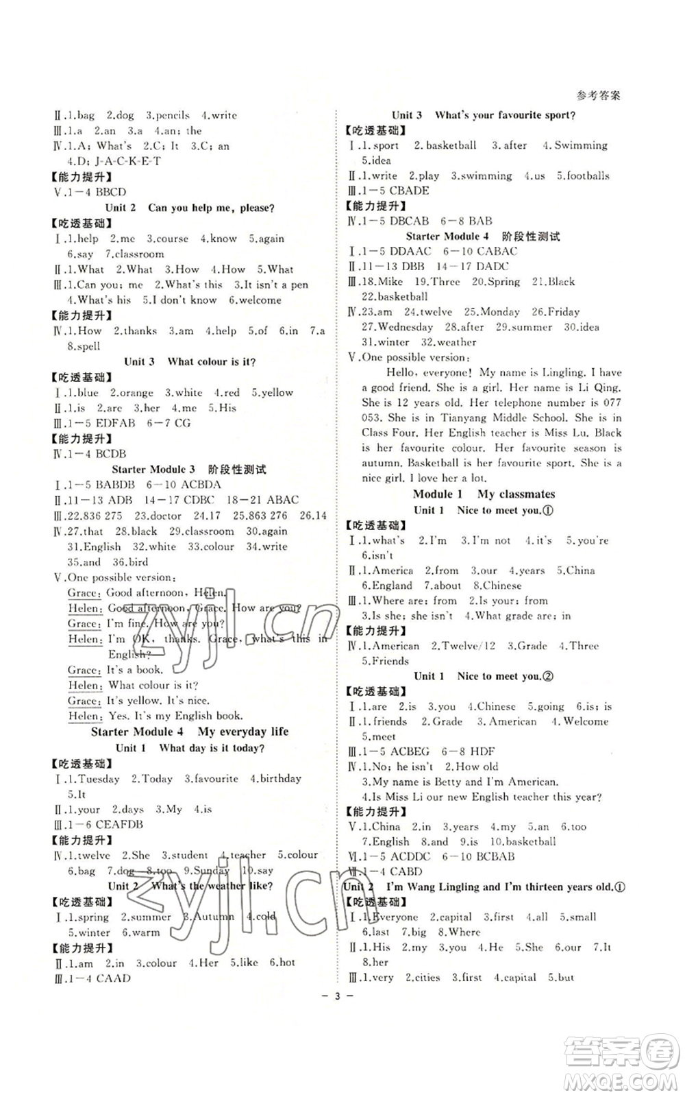 光明日報(bào)出版社2022全效學(xué)習(xí)七年級上冊英語外研版B參考答案