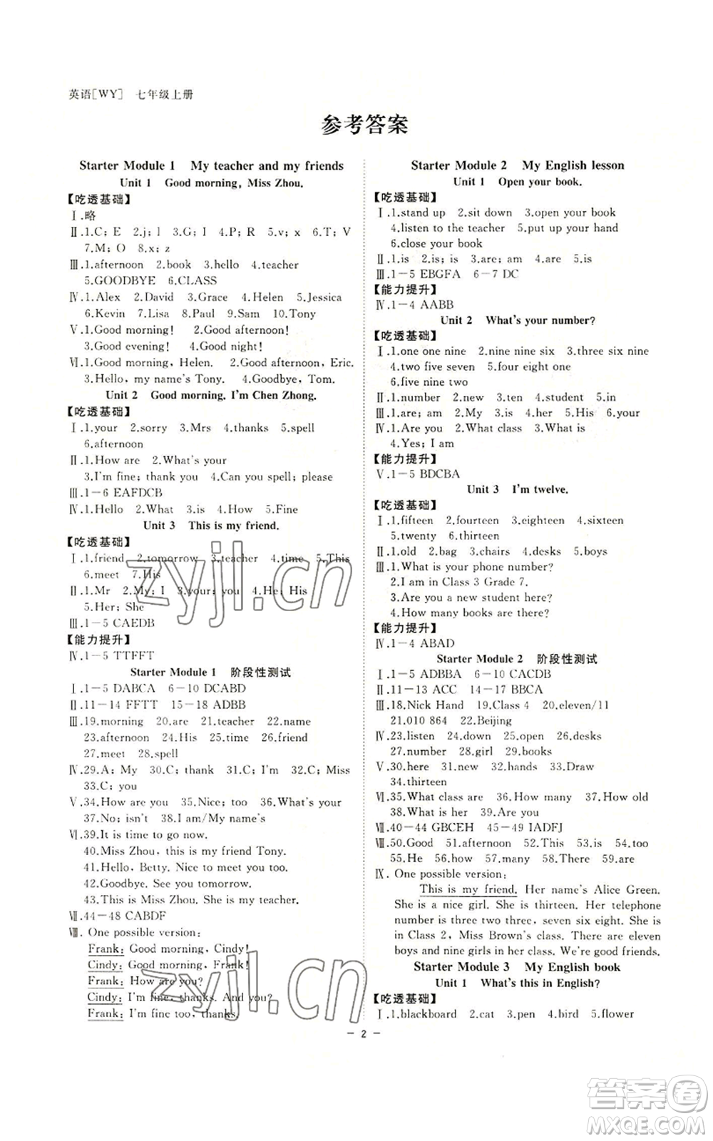 光明日報(bào)出版社2022全效學(xué)習(xí)七年級上冊英語外研版B參考答案