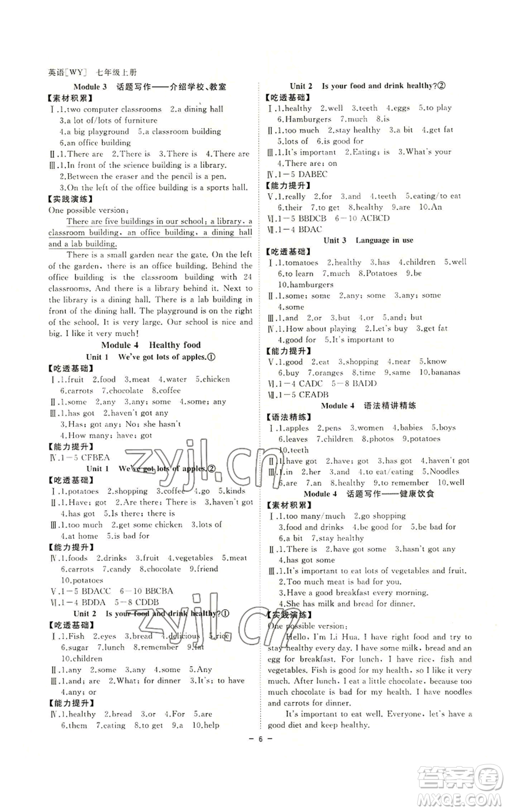 光明日報(bào)出版社2022全效學(xué)習(xí)七年級上冊英語外研版B參考答案