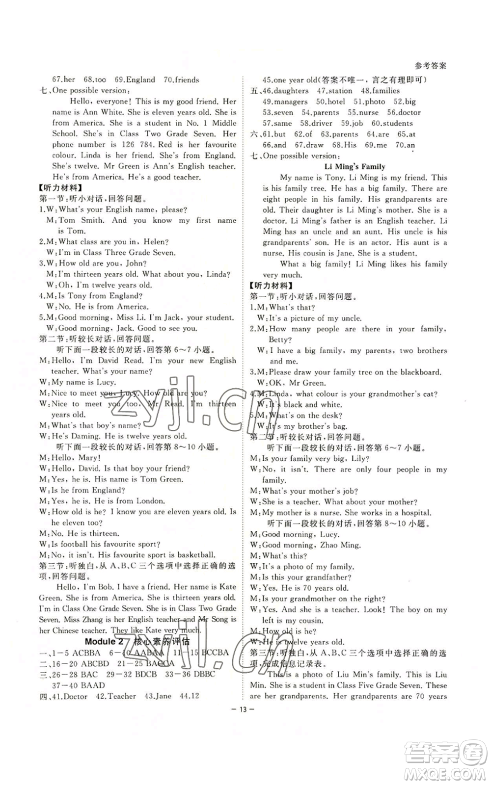 光明日報(bào)出版社2022全效學(xué)習(xí)七年級上冊英語外研版B參考答案