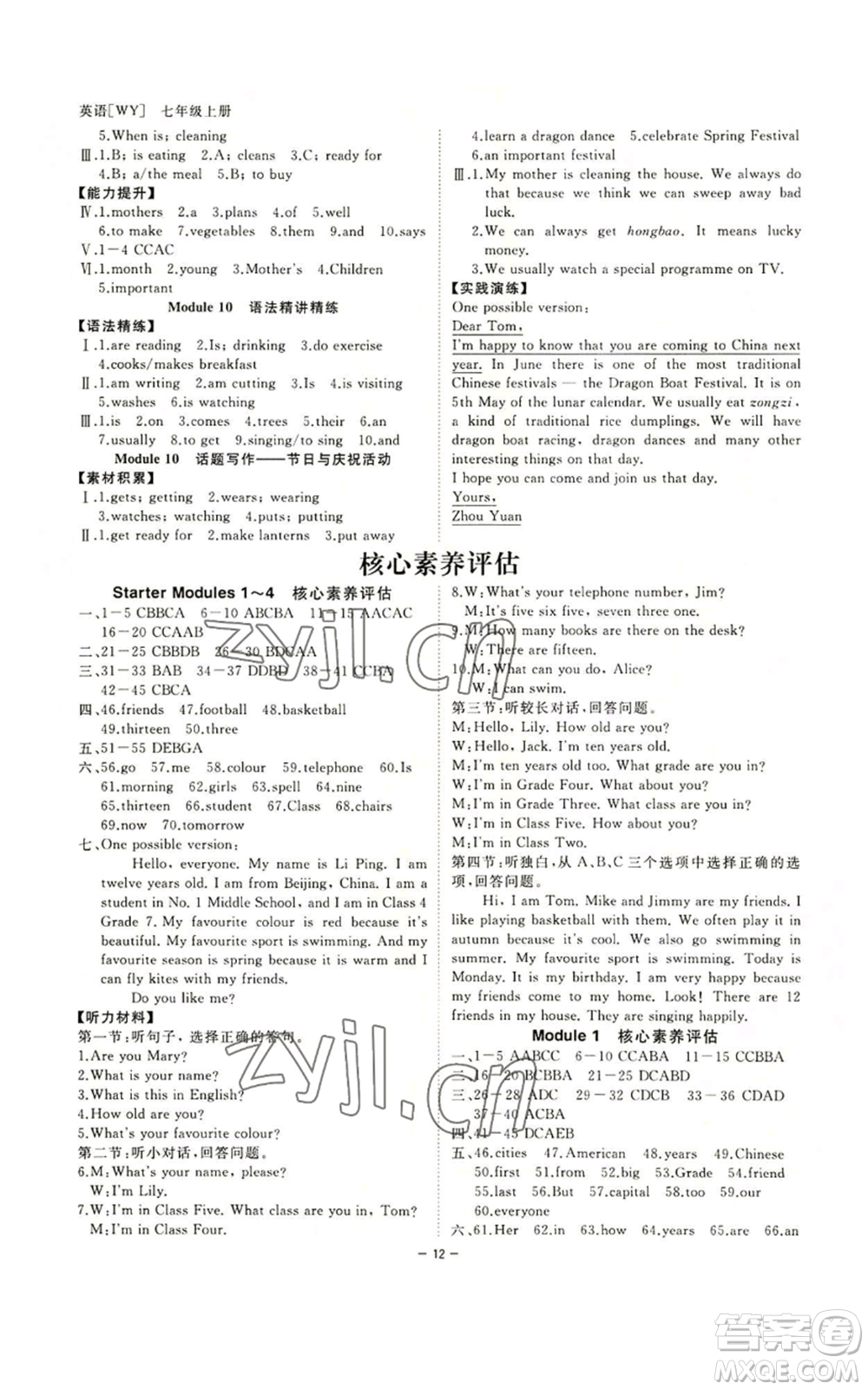 光明日報(bào)出版社2022全效學(xué)習(xí)七年級上冊英語外研版B參考答案