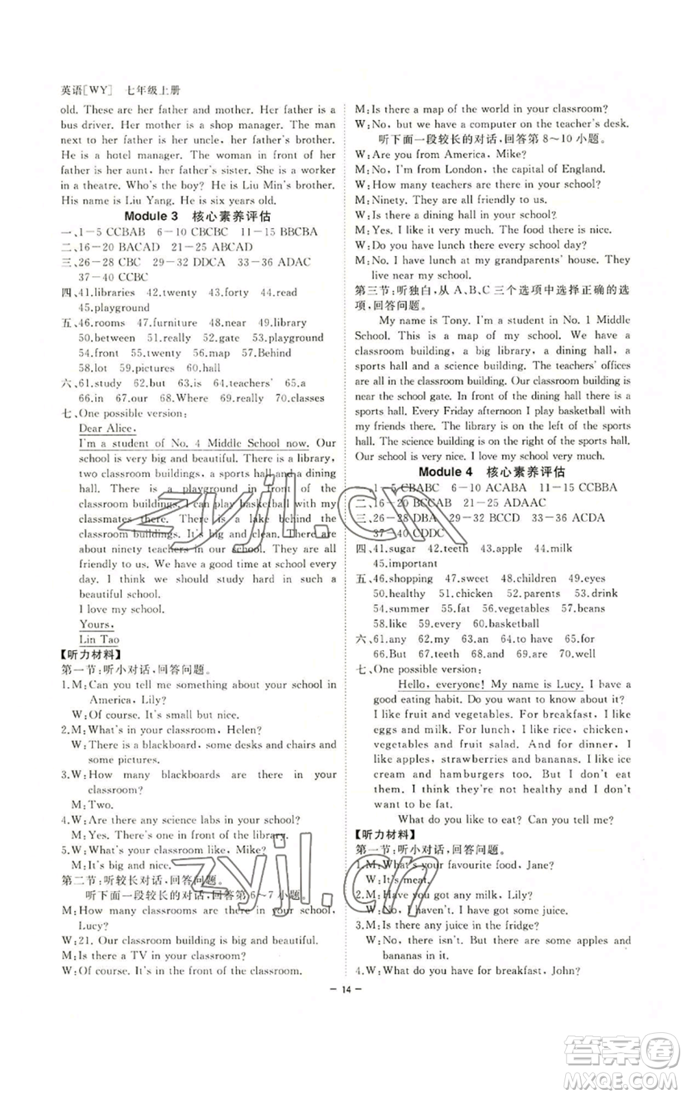 光明日報(bào)出版社2022全效學(xué)習(xí)七年級上冊英語外研版B參考答案