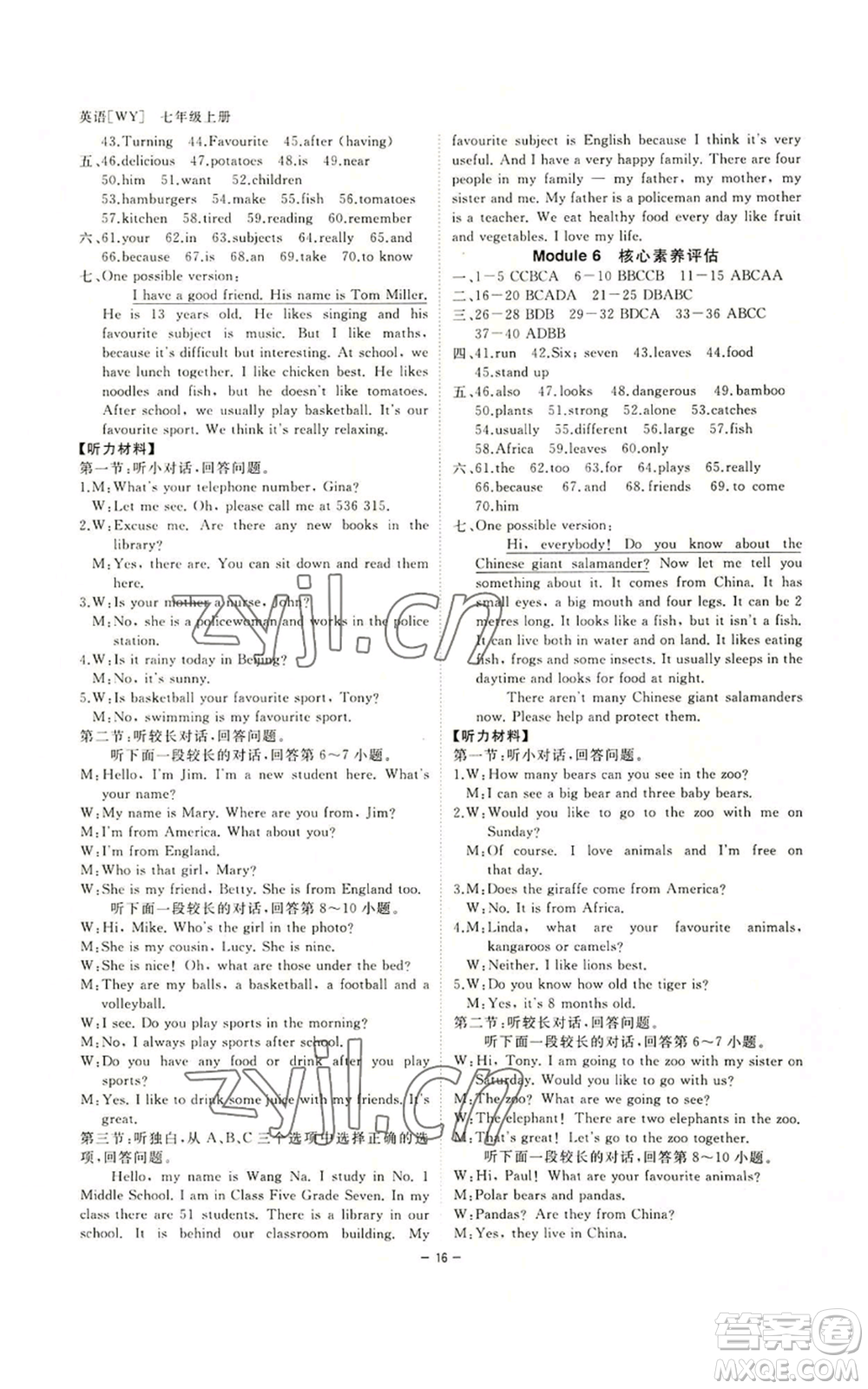 光明日報(bào)出版社2022全效學(xué)習(xí)七年級上冊英語外研版B參考答案