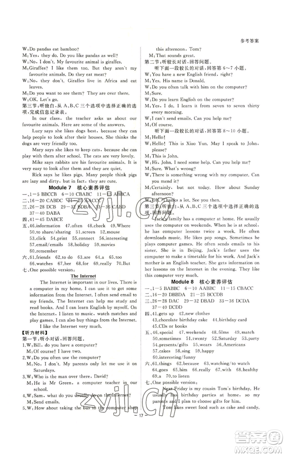 光明日報(bào)出版社2022全效學(xué)習(xí)七年級上冊英語外研版B參考答案