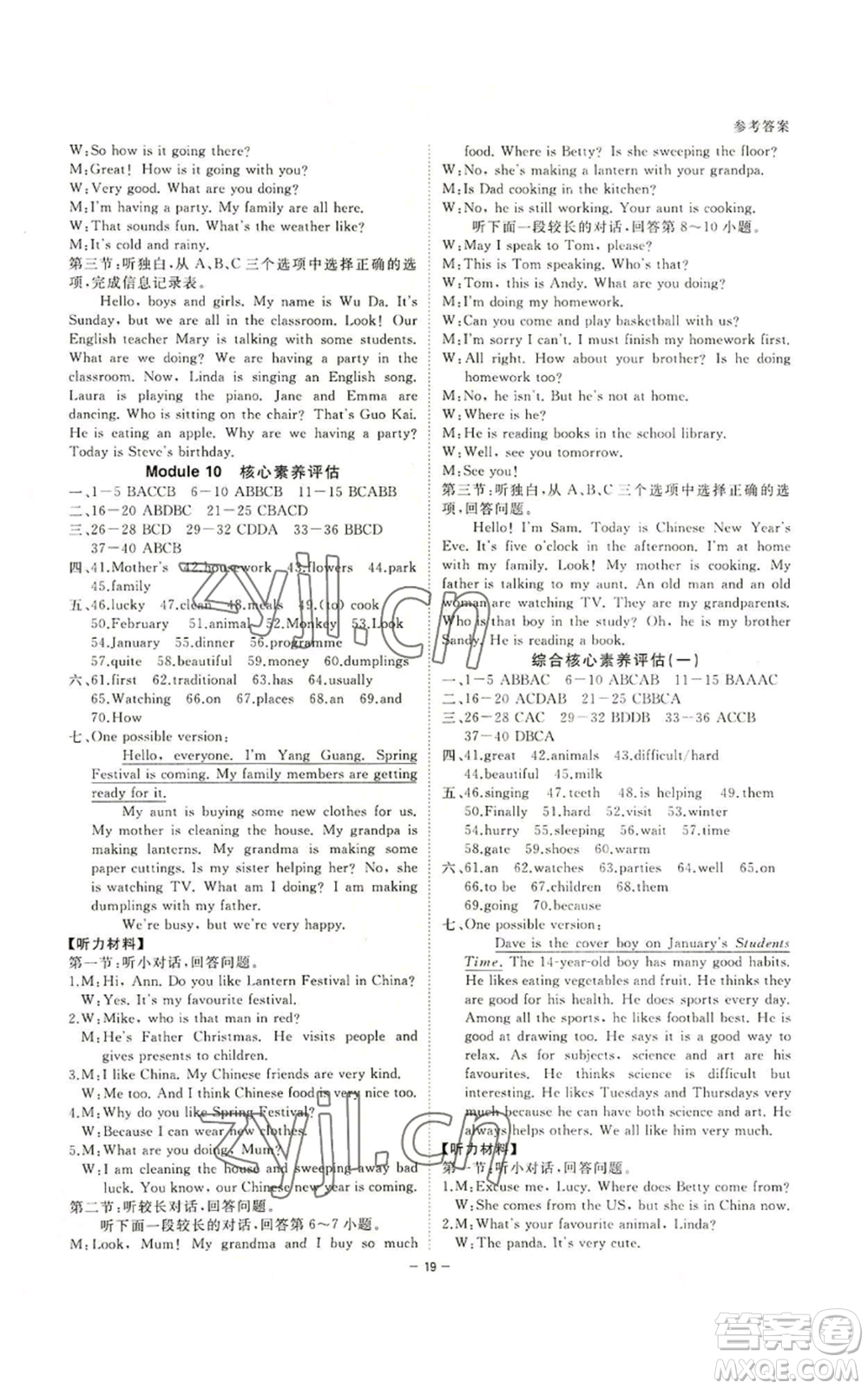 光明日報(bào)出版社2022全效學(xué)習(xí)七年級上冊英語外研版B參考答案