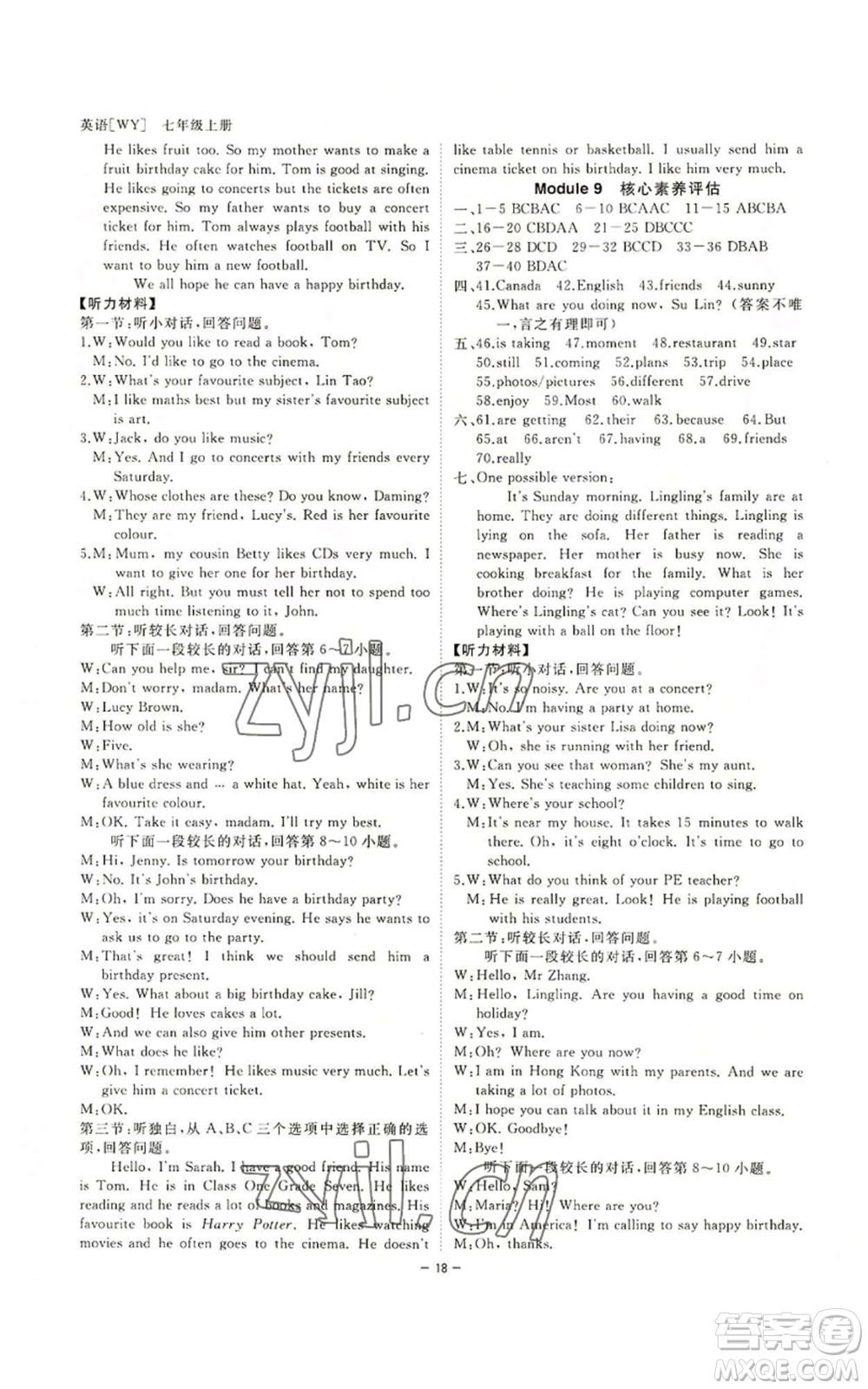光明日報(bào)出版社2022全效學(xué)習(xí)七年級上冊英語外研版B參考答案
