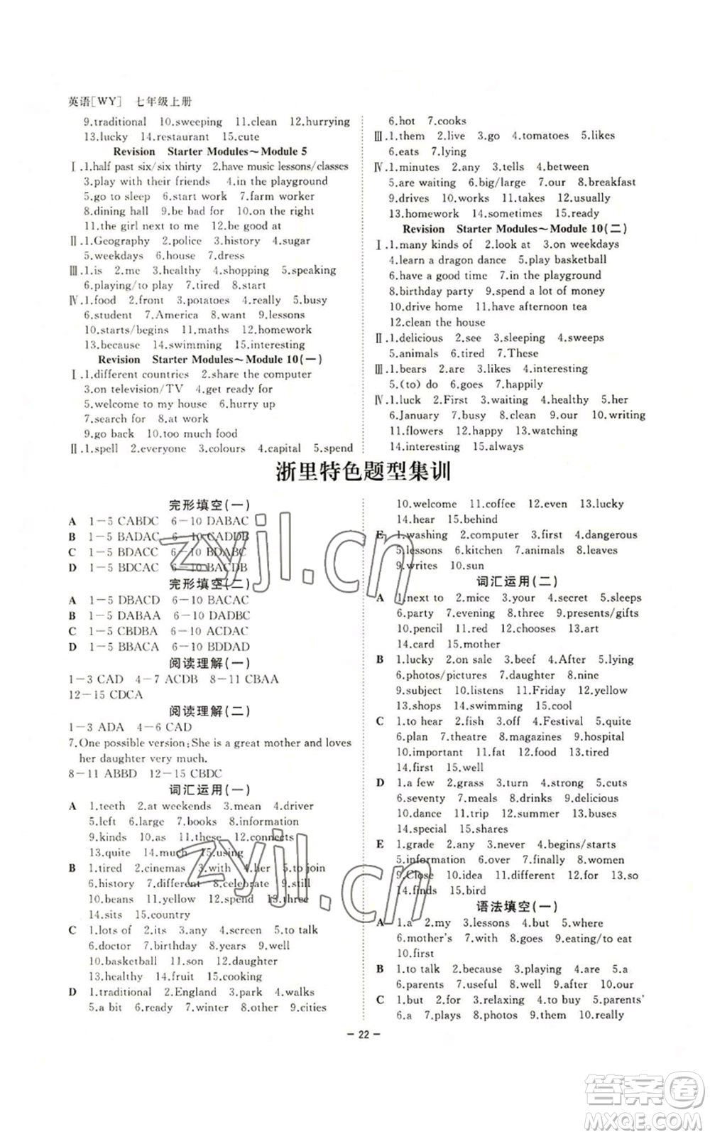 光明日報(bào)出版社2022全效學(xué)習(xí)七年級上冊英語外研版B參考答案