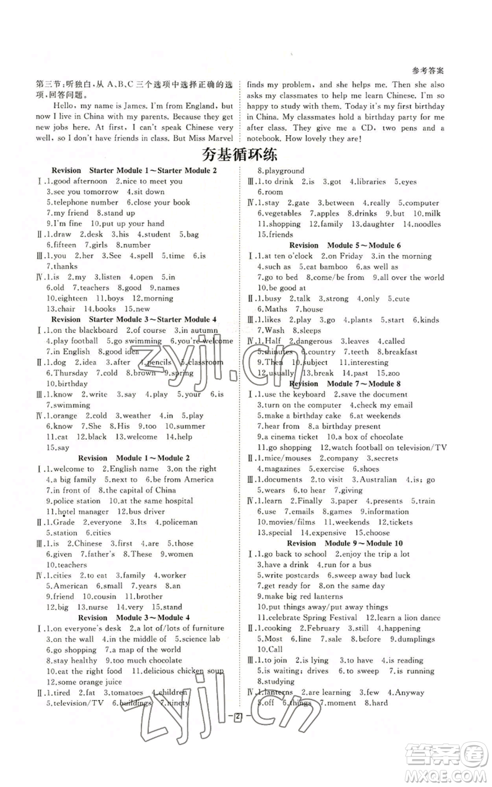 光明日報(bào)出版社2022全效學(xué)習(xí)七年級上冊英語外研版B參考答案