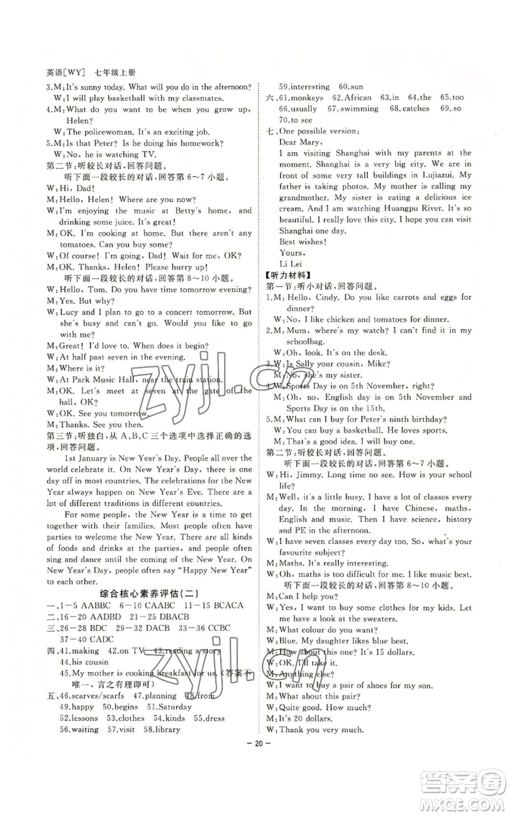 光明日報(bào)出版社2022全效學(xué)習(xí)七年級上冊英語外研版B參考答案