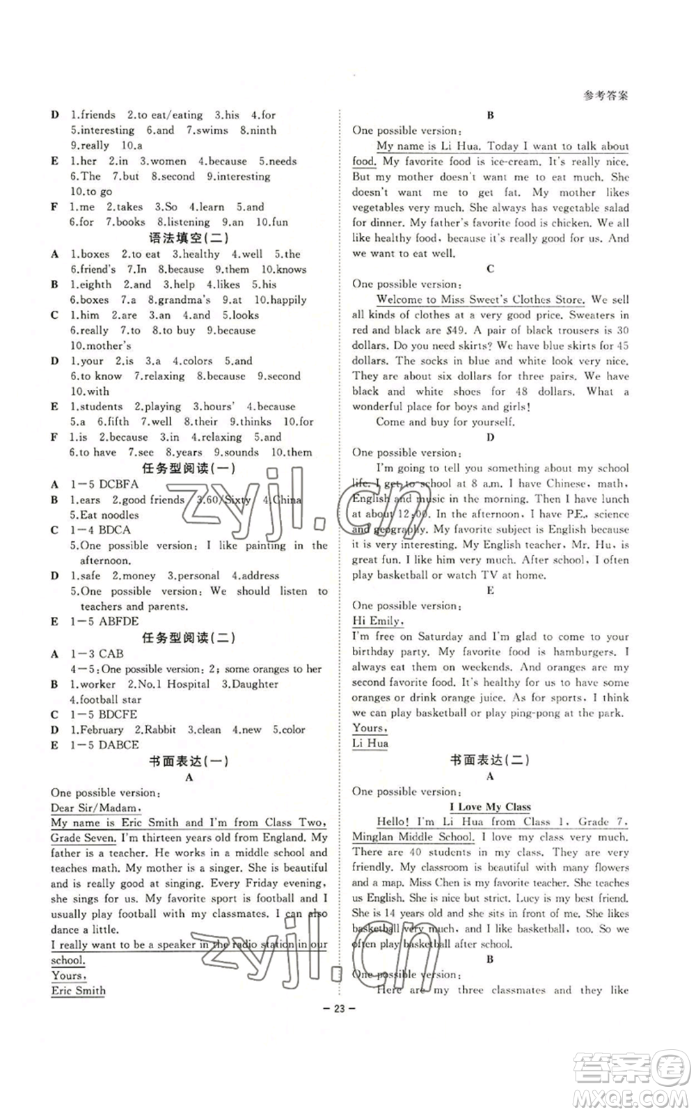 光明日報(bào)出版社2022全效學(xué)習(xí)七年級上冊英語外研版B參考答案