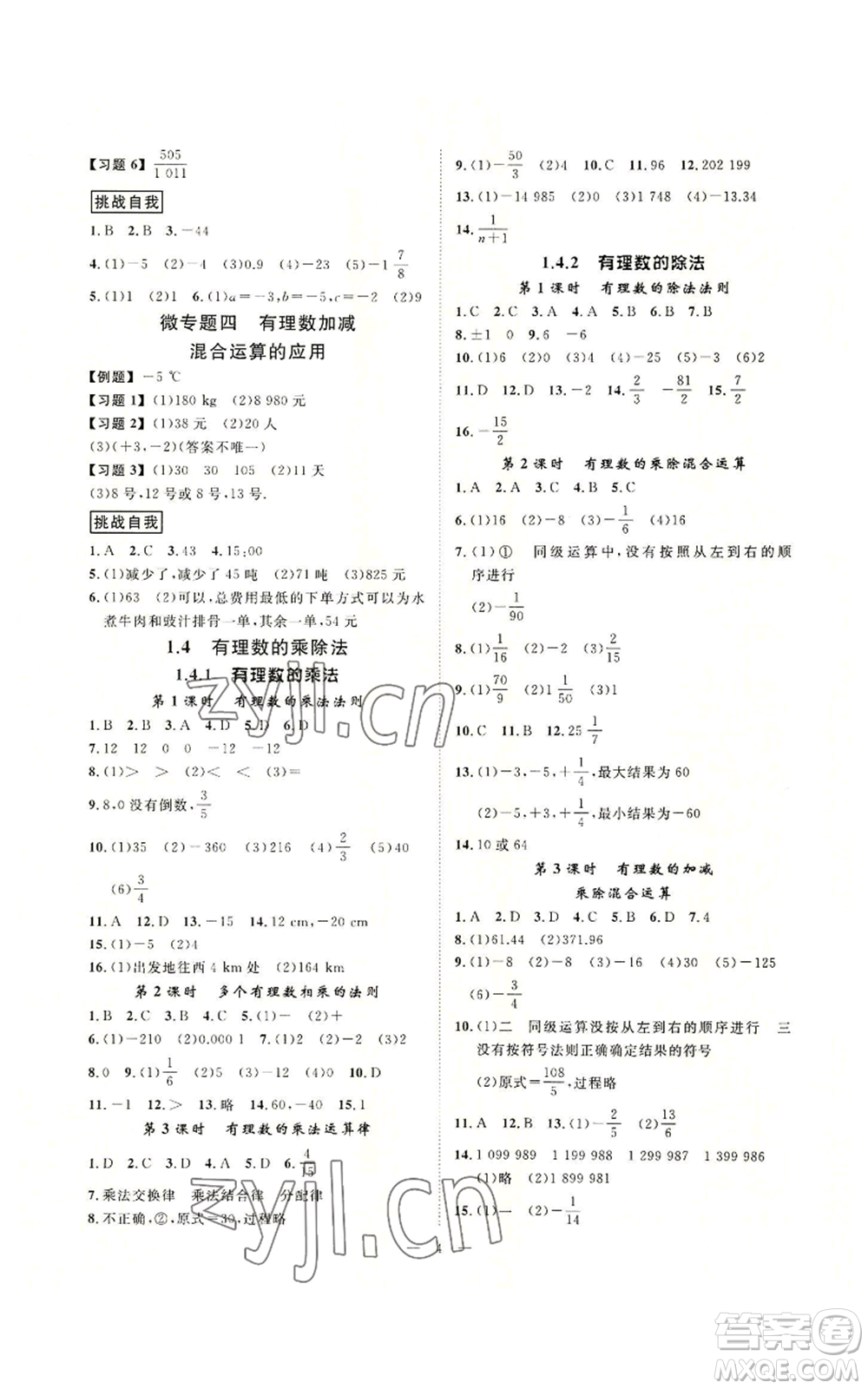 延邊教育出版社2022全效學習七年級上冊數(shù)學人教版A參考答案