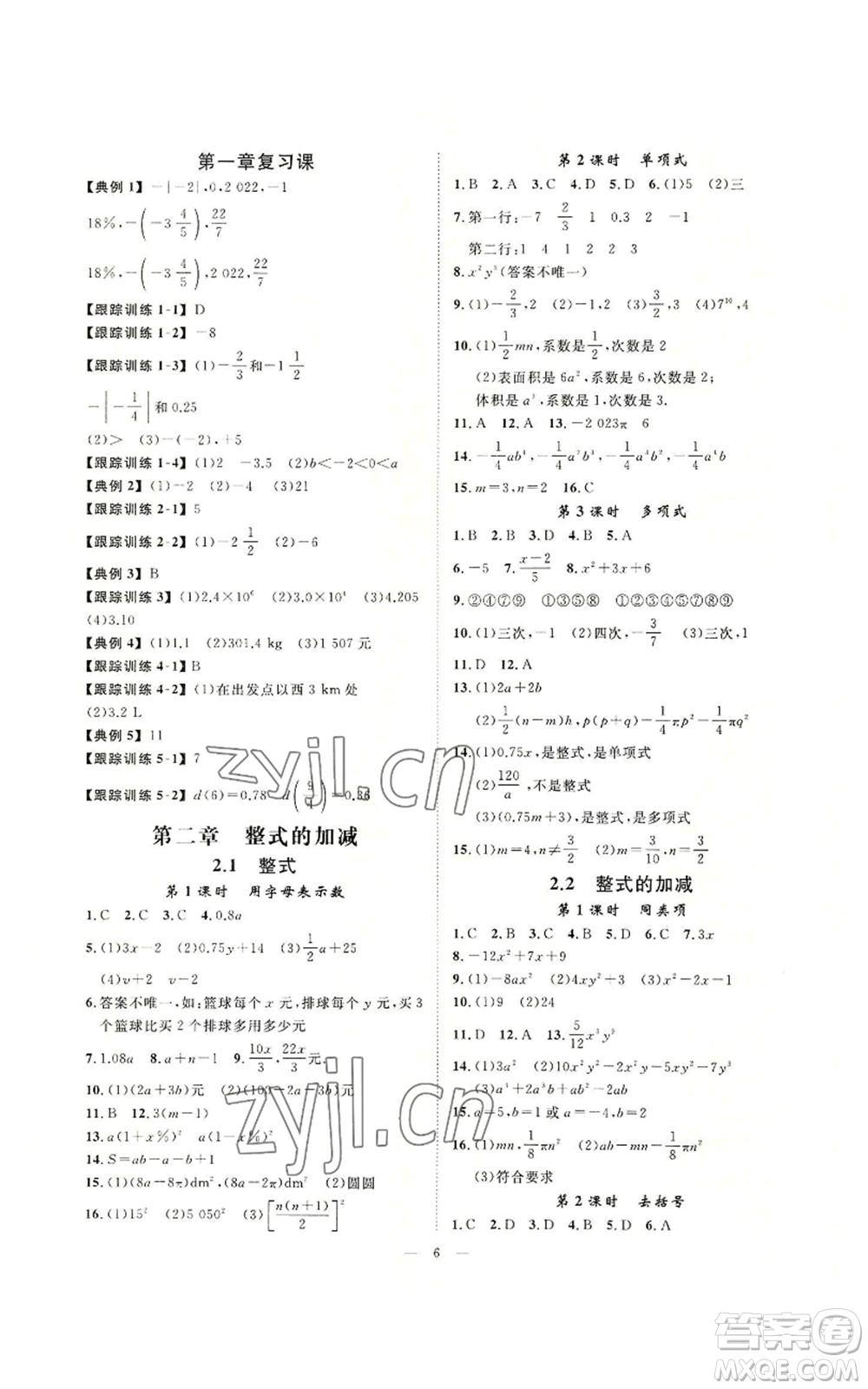 延邊教育出版社2022全效學習七年級上冊數(shù)學人教版A參考答案
