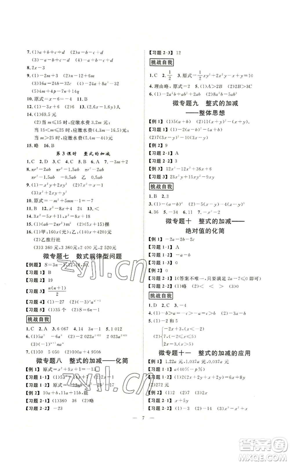 延邊教育出版社2022全效學習七年級上冊數(shù)學人教版A參考答案