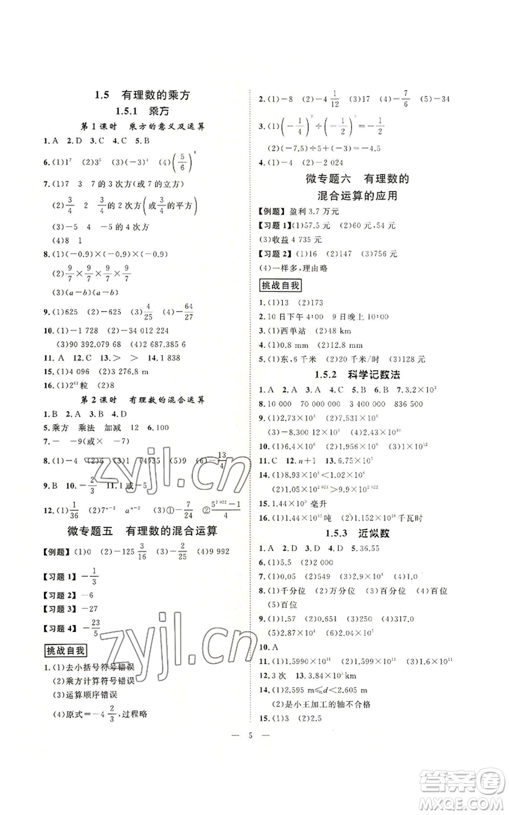 延邊教育出版社2022全效學習七年級上冊數(shù)學人教版A參考答案