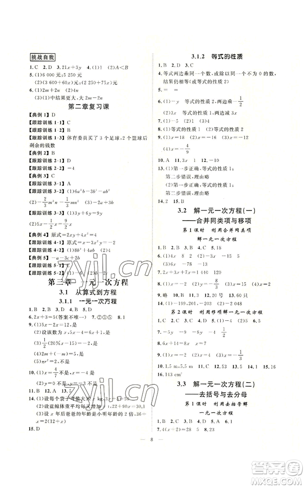 延邊教育出版社2022全效學習七年級上冊數(shù)學人教版A參考答案