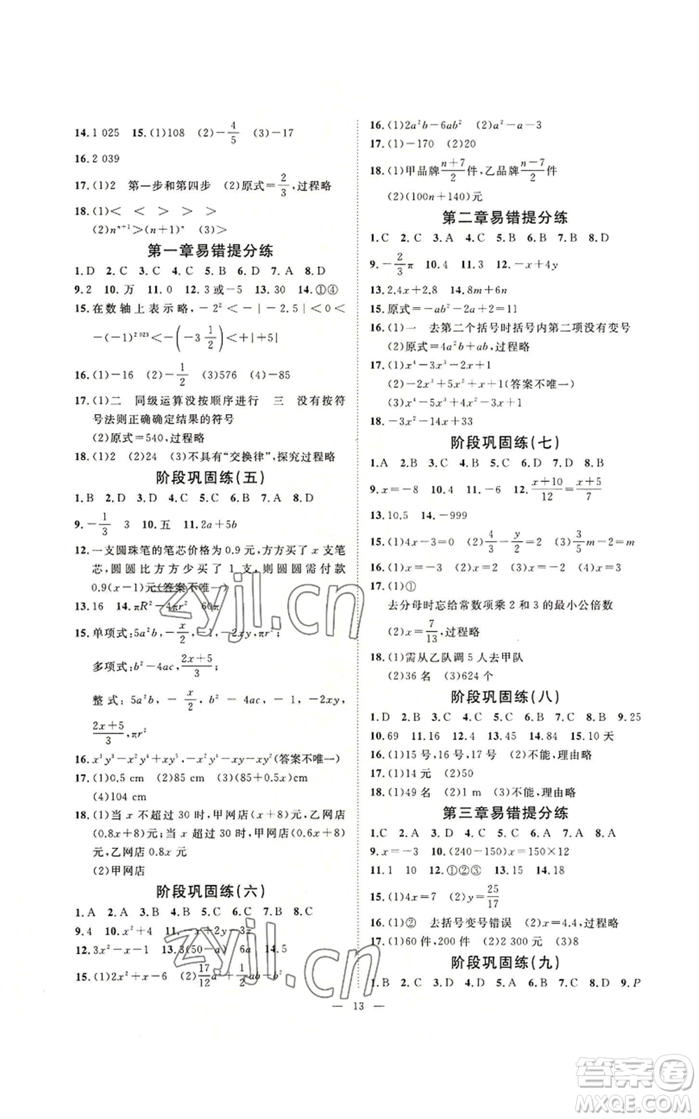 延邊教育出版社2022全效學習七年級上冊數(shù)學人教版A參考答案