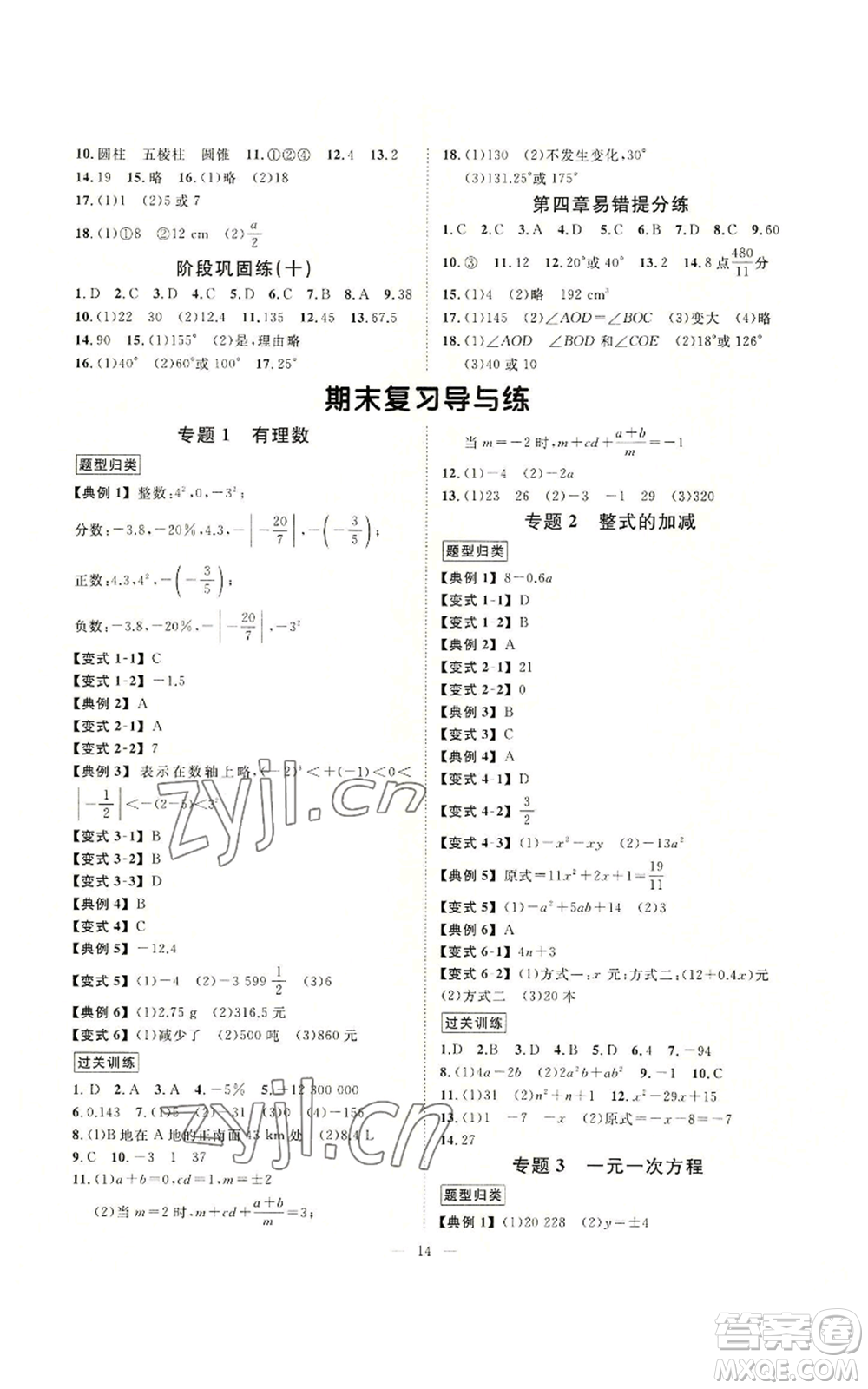 延邊教育出版社2022全效學習七年級上冊數(shù)學人教版A參考答案