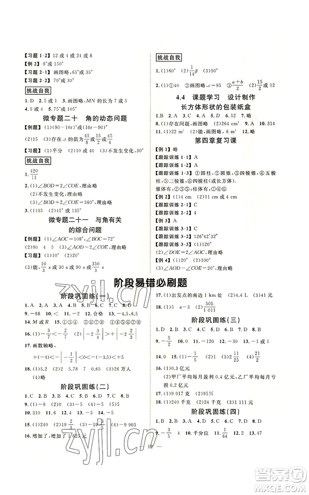延邊教育出版社2022全效學習七年級上冊數(shù)學人教版A參考答案