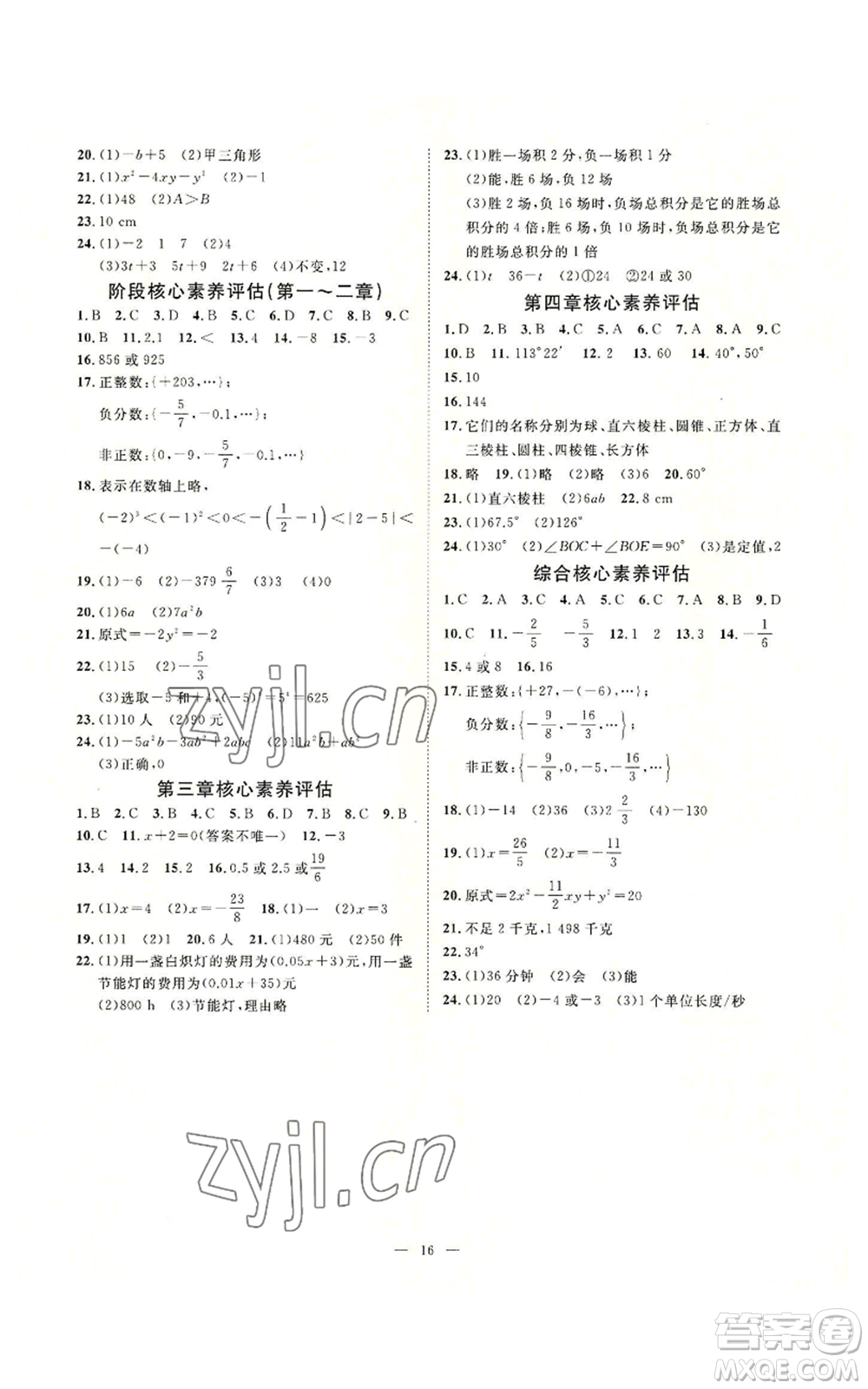 延邊教育出版社2022全效學習七年級上冊數(shù)學人教版A參考答案