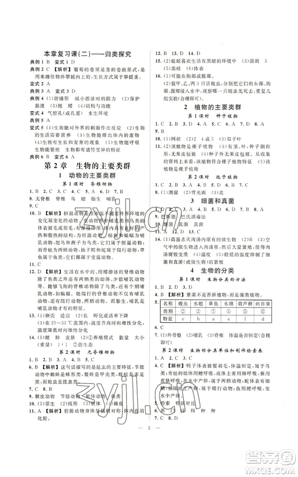光明日報(bào)出版社2022全效學(xué)習(xí)七年級上冊科學(xué)華師大版A參考答案