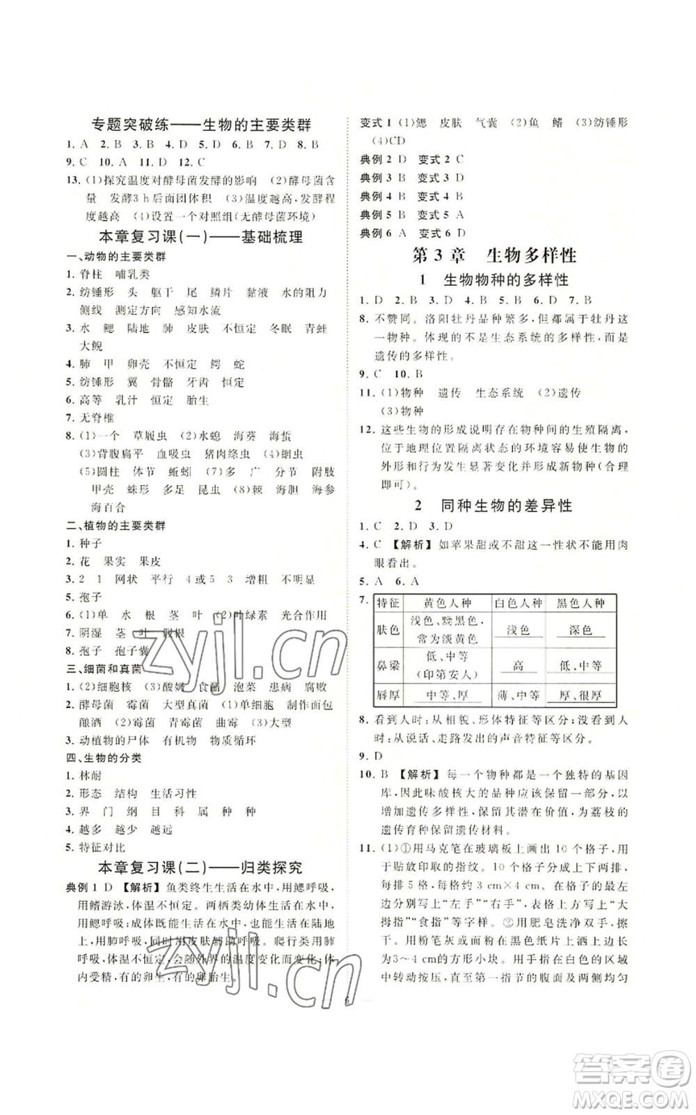 光明日報(bào)出版社2022全效學(xué)習(xí)七年級上冊科學(xué)華師大版A參考答案