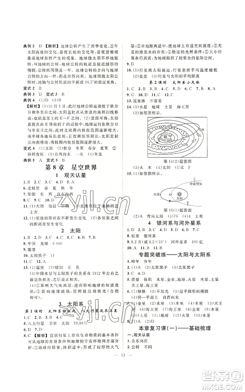 光明日報(bào)出版社2022全效學(xué)習(xí)七年級上冊科學(xué)華師大版A參考答案