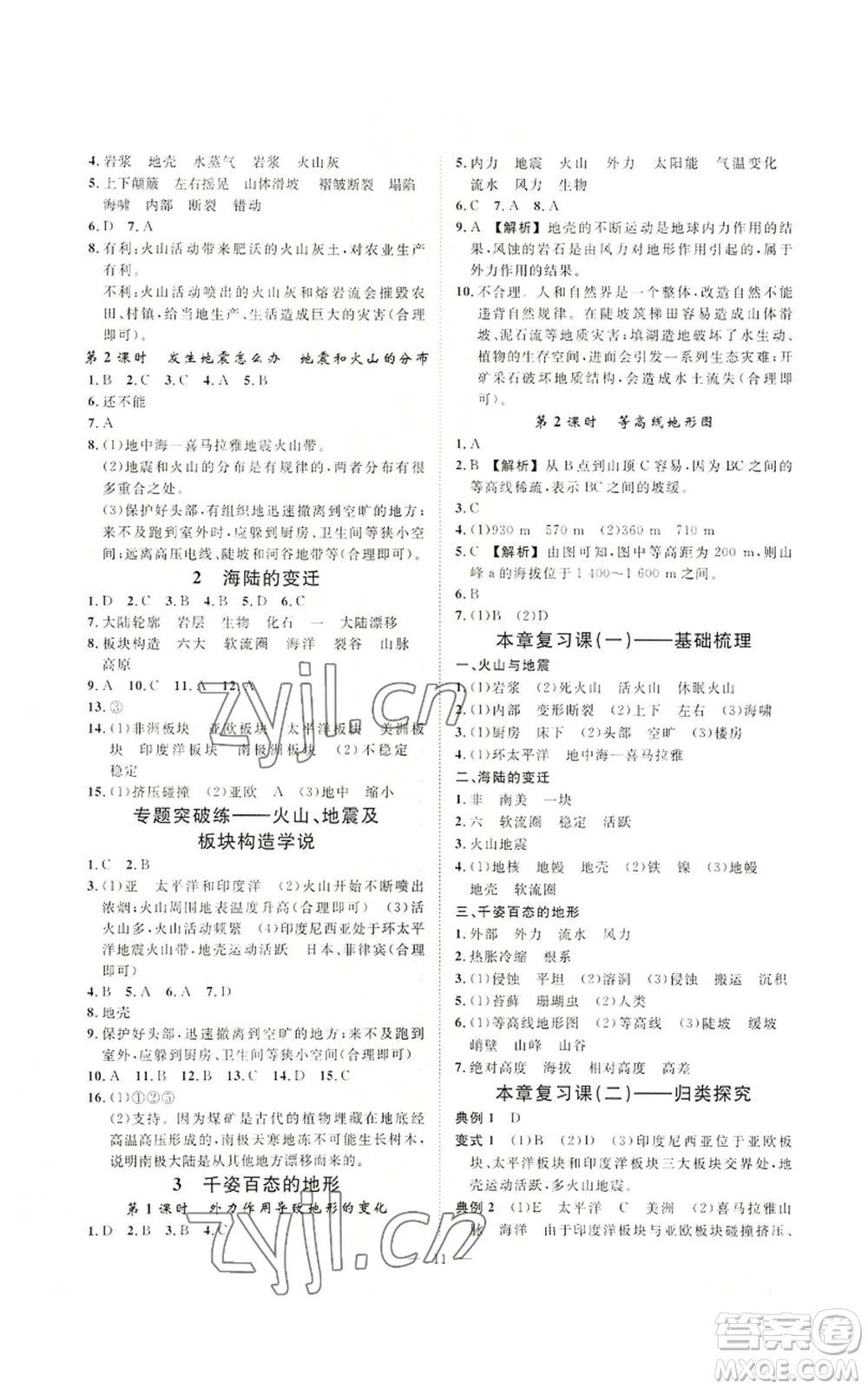 光明日報(bào)出版社2022全效學(xué)習(xí)七年級上冊科學(xué)華師大版A參考答案