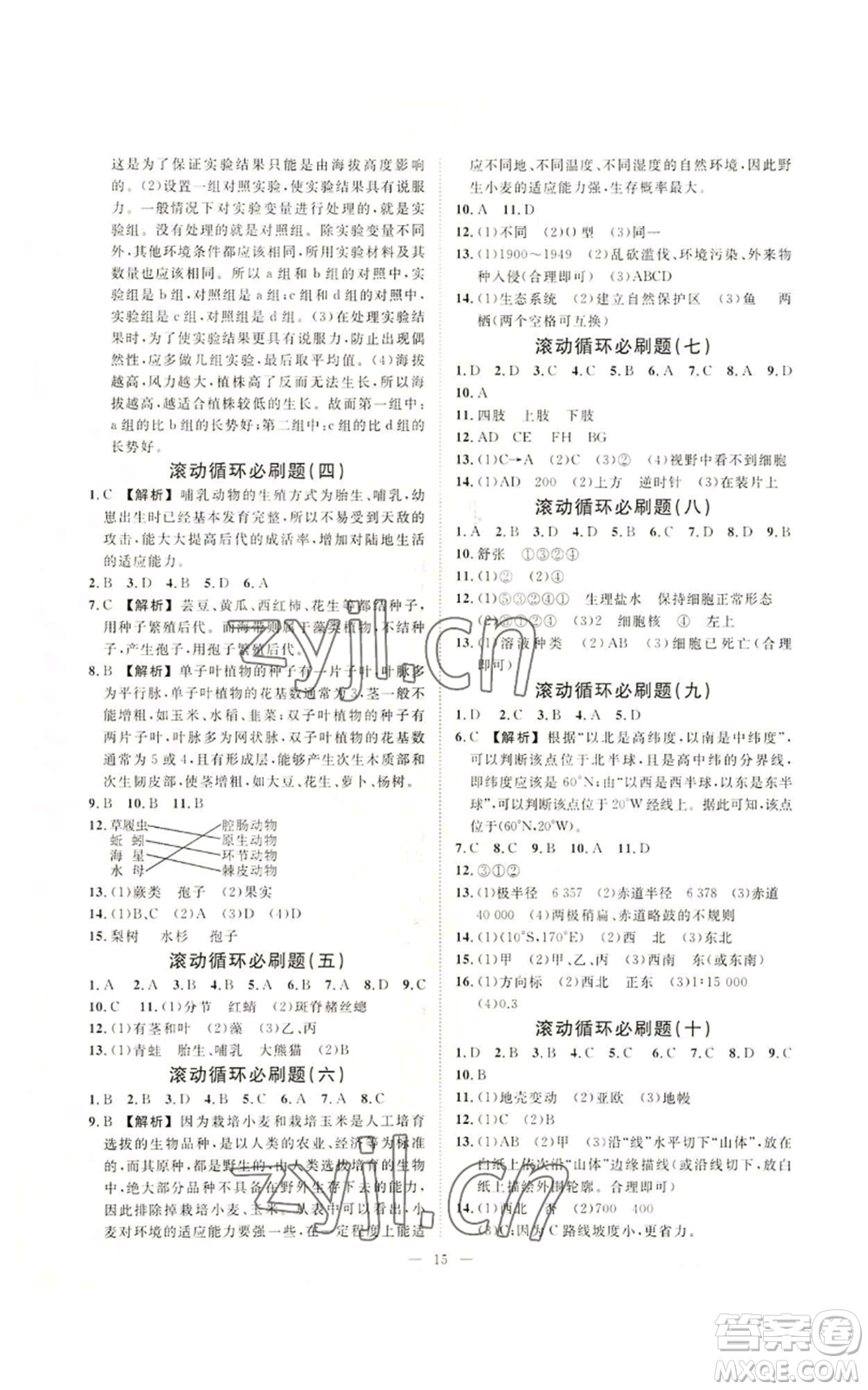 光明日報(bào)出版社2022全效學(xué)習(xí)七年級上冊科學(xué)華師大版A參考答案