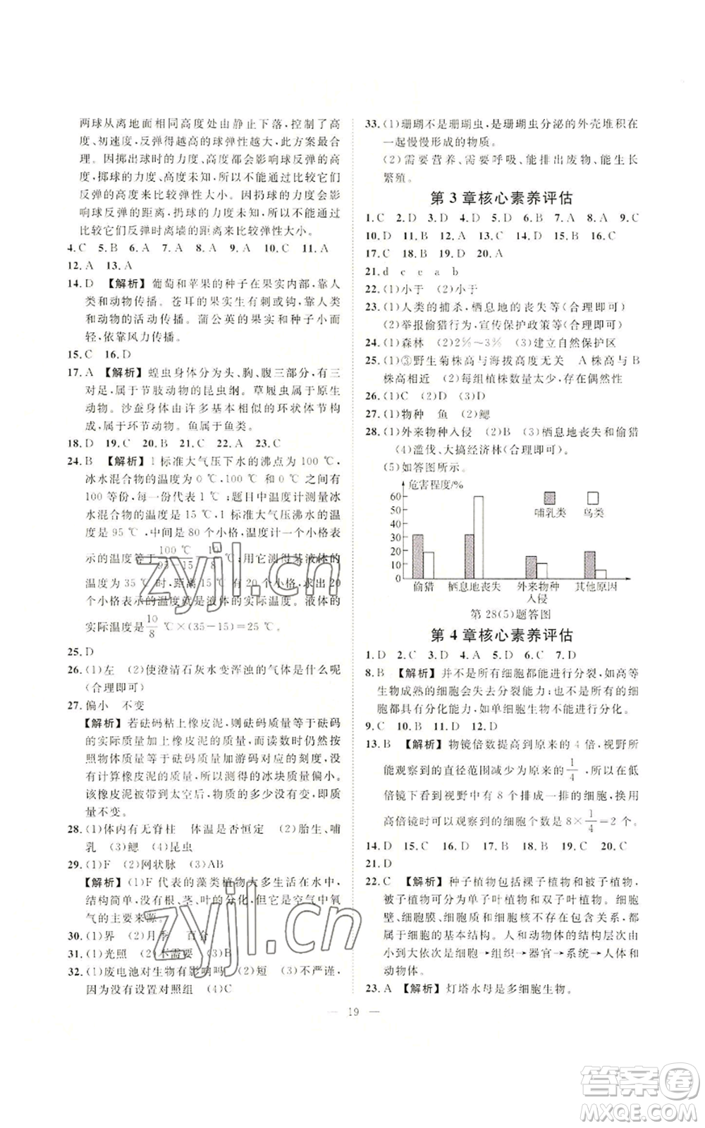 光明日報(bào)出版社2022全效學(xué)習(xí)七年級上冊科學(xué)華師大版A參考答案