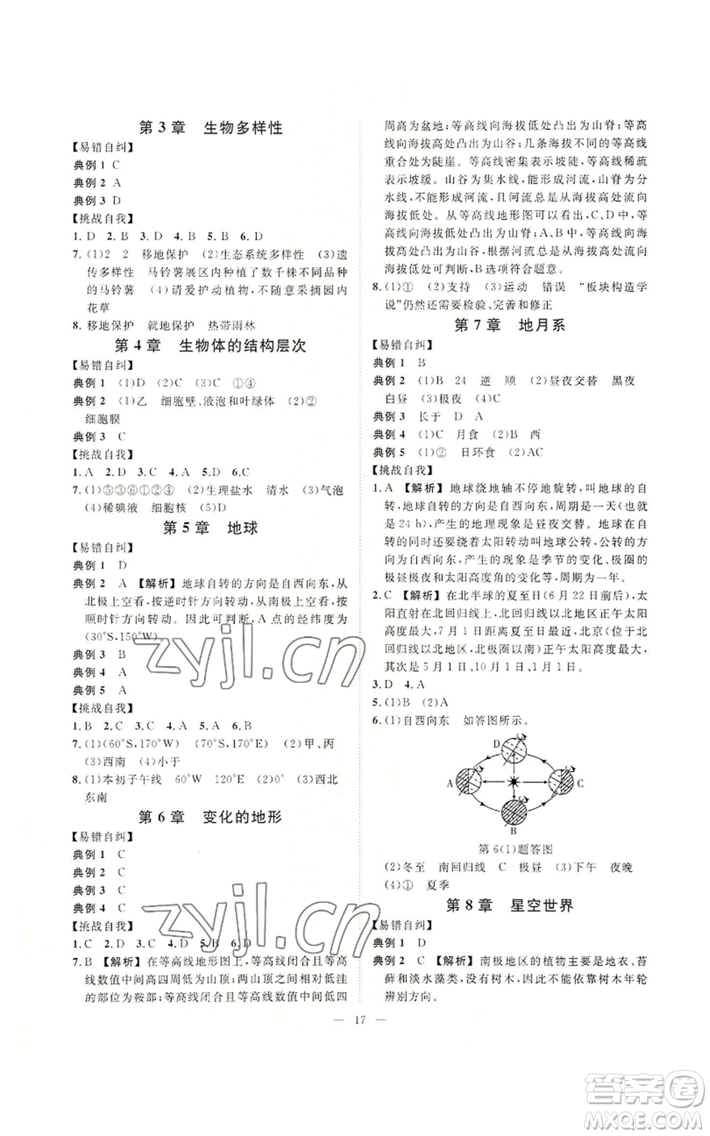 光明日報(bào)出版社2022全效學(xué)習(xí)七年級上冊科學(xué)華師大版A參考答案