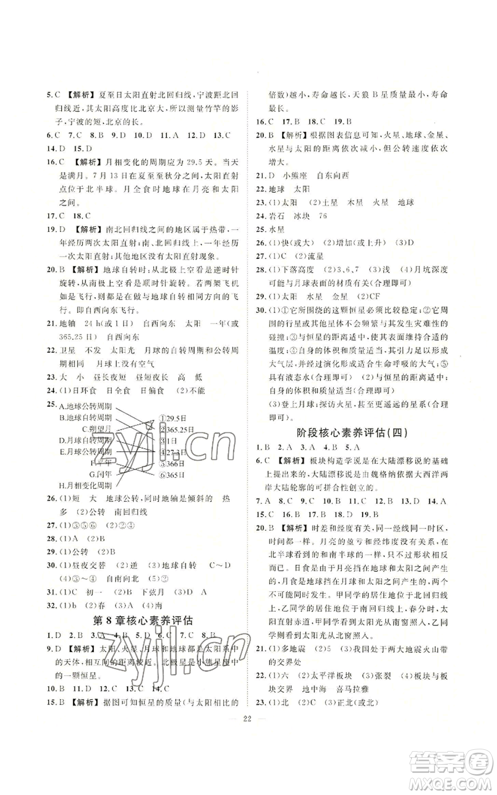 光明日報(bào)出版社2022全效學(xué)習(xí)七年級上冊科學(xué)華師大版A參考答案