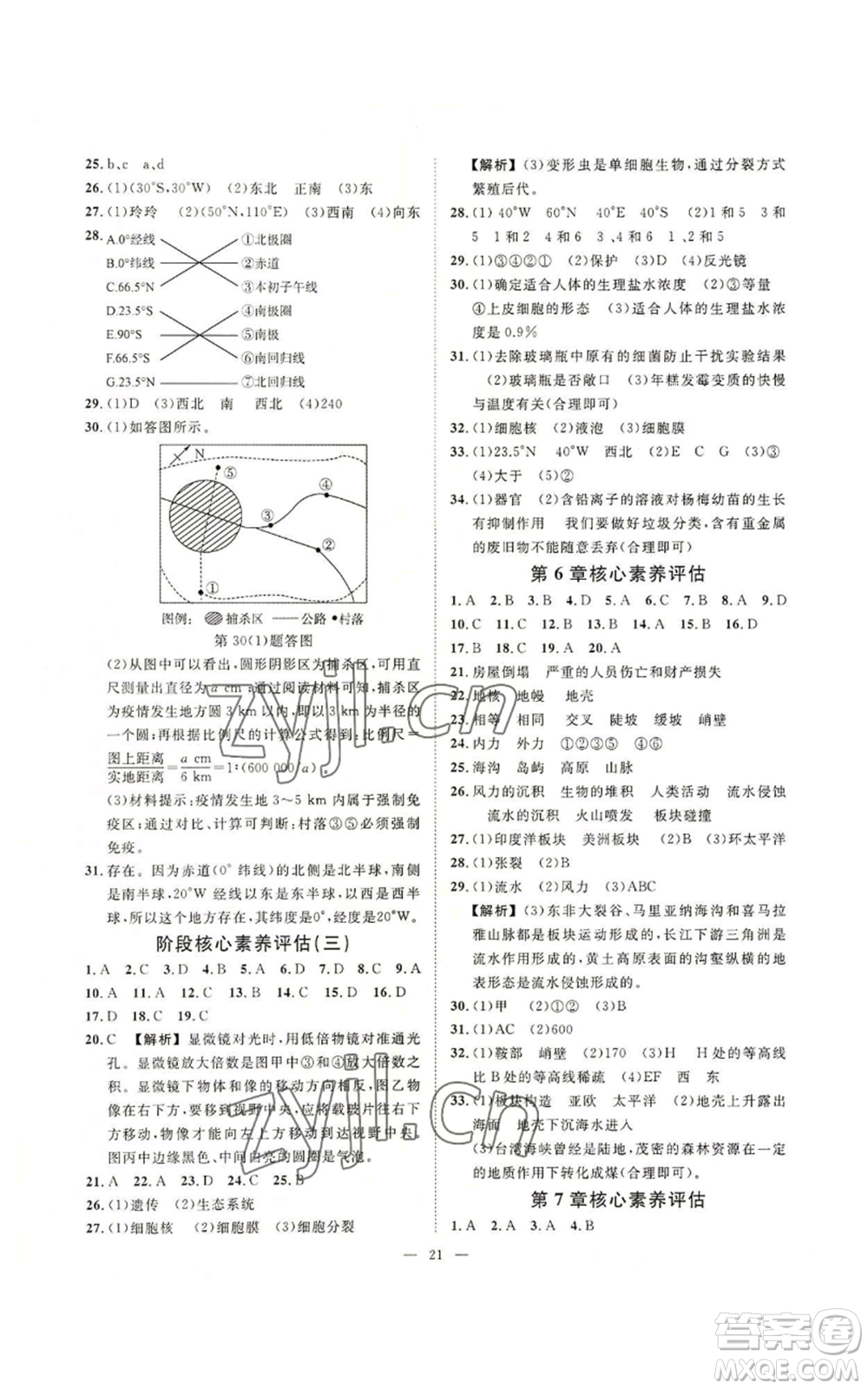 光明日報(bào)出版社2022全效學(xué)習(xí)七年級上冊科學(xué)華師大版A參考答案